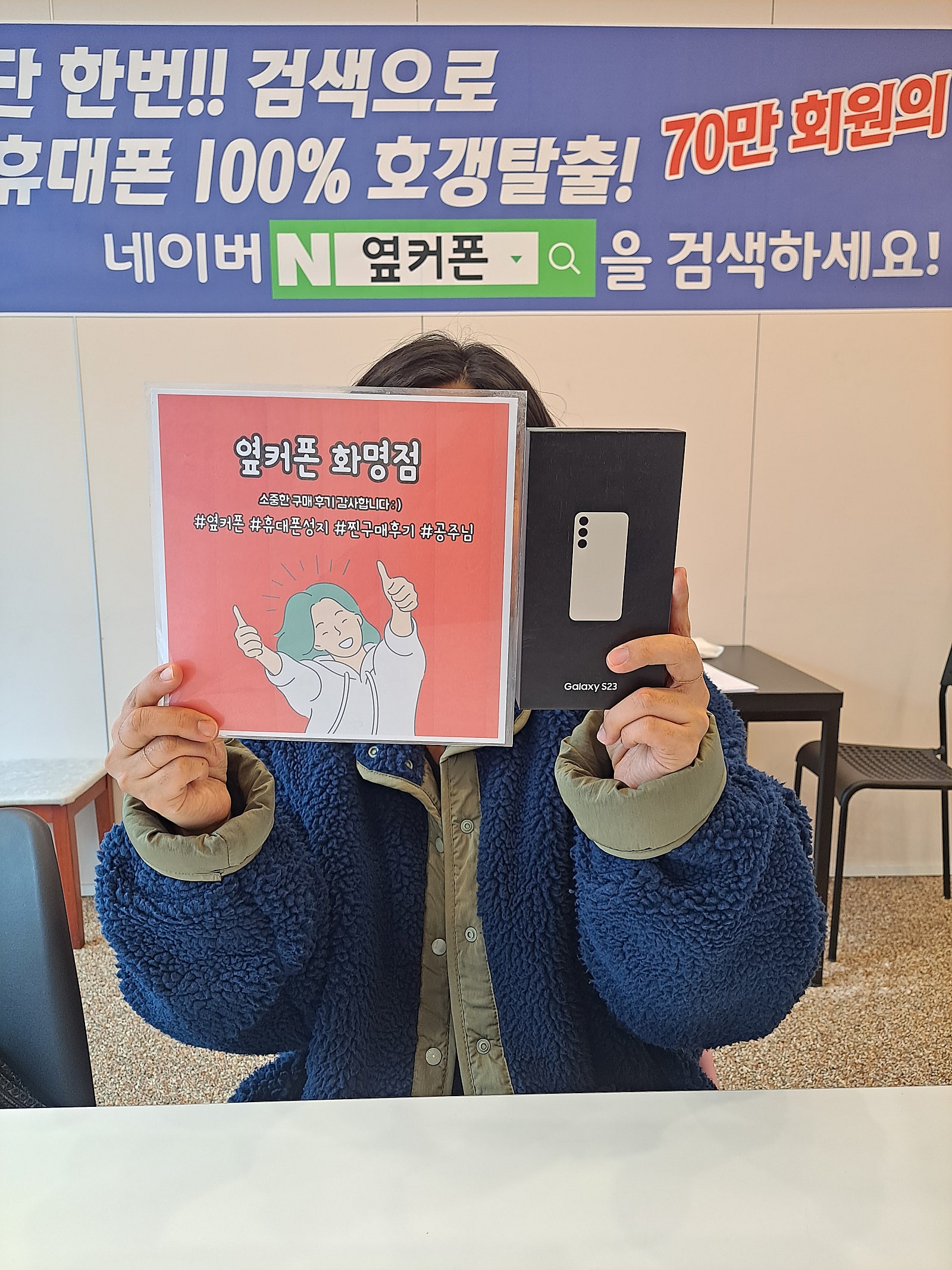 부산 북구 옆커폰 화명점 S23 구매후기😊