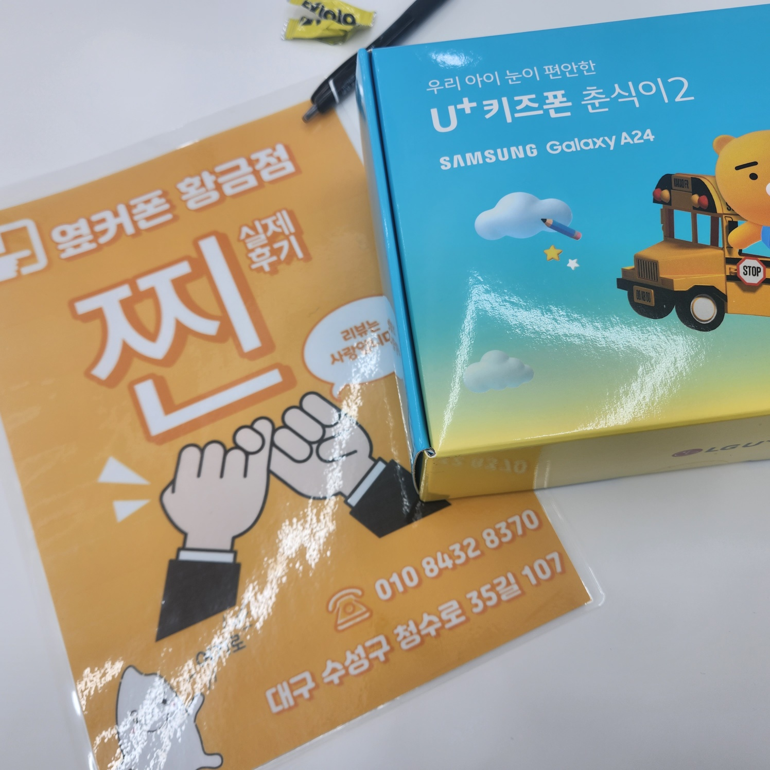 황금점 아들 입학선물 키즈폰~