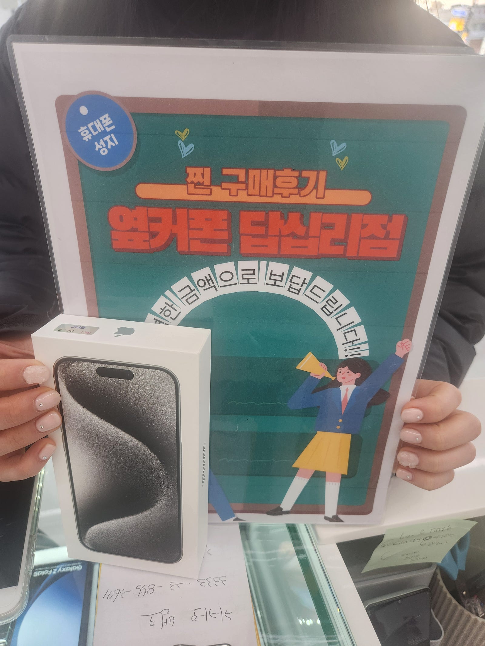 옆커폰 답십리에서 아이폰15프로 샀어용