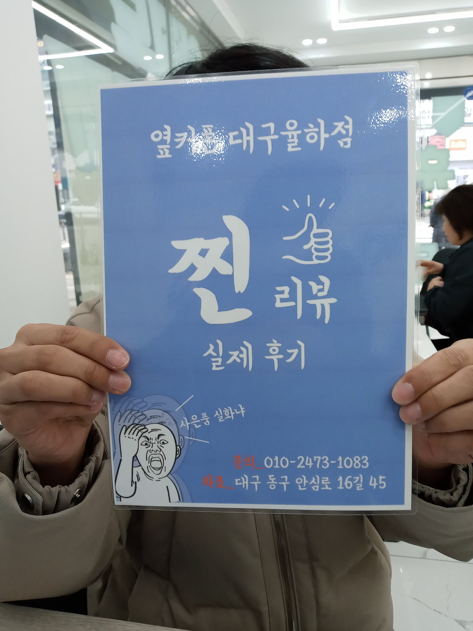 율하점 사람많네요