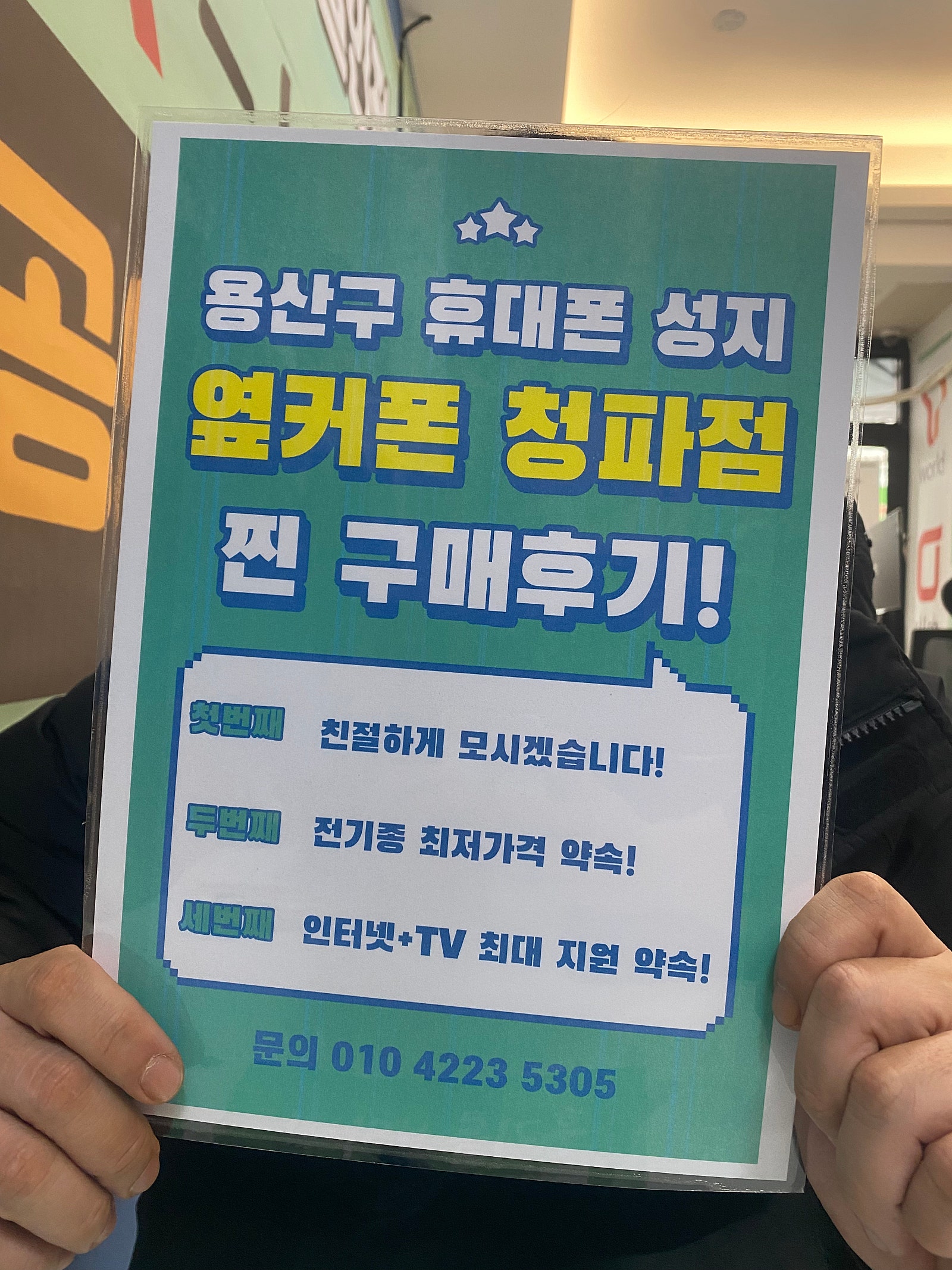 옆커폰 청파점에서 아이폰 프로맥스 구입했어요