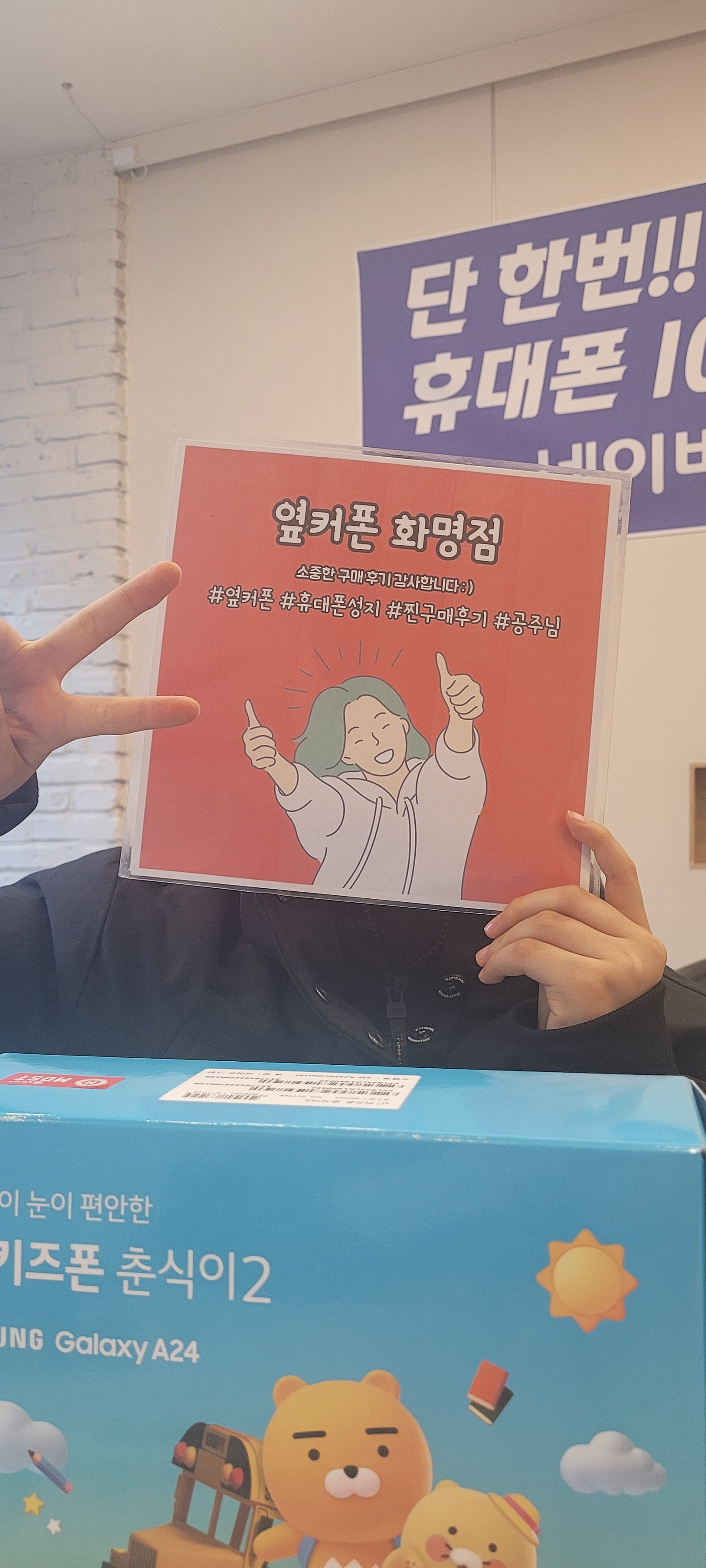 부산 북구 ㅇㅋㅍㅅㅈㅎㅁㅈ 춘식이2 키즈폰 구매후기