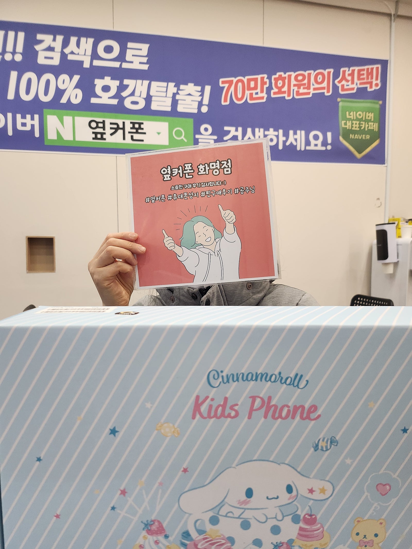 부산 북구 ㅇㅋㅍㅅㅈㅎㅁㅈ 키즈폰 시나모롤 구매후기