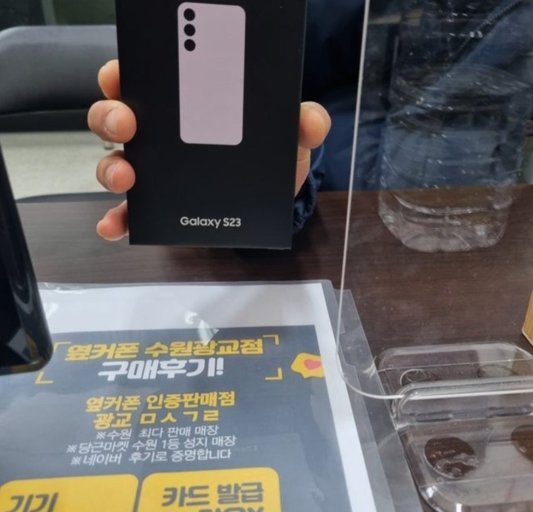 옆커폰 수원 광교점 ㅁㅅㄱㄹ에서 s23 개통!!