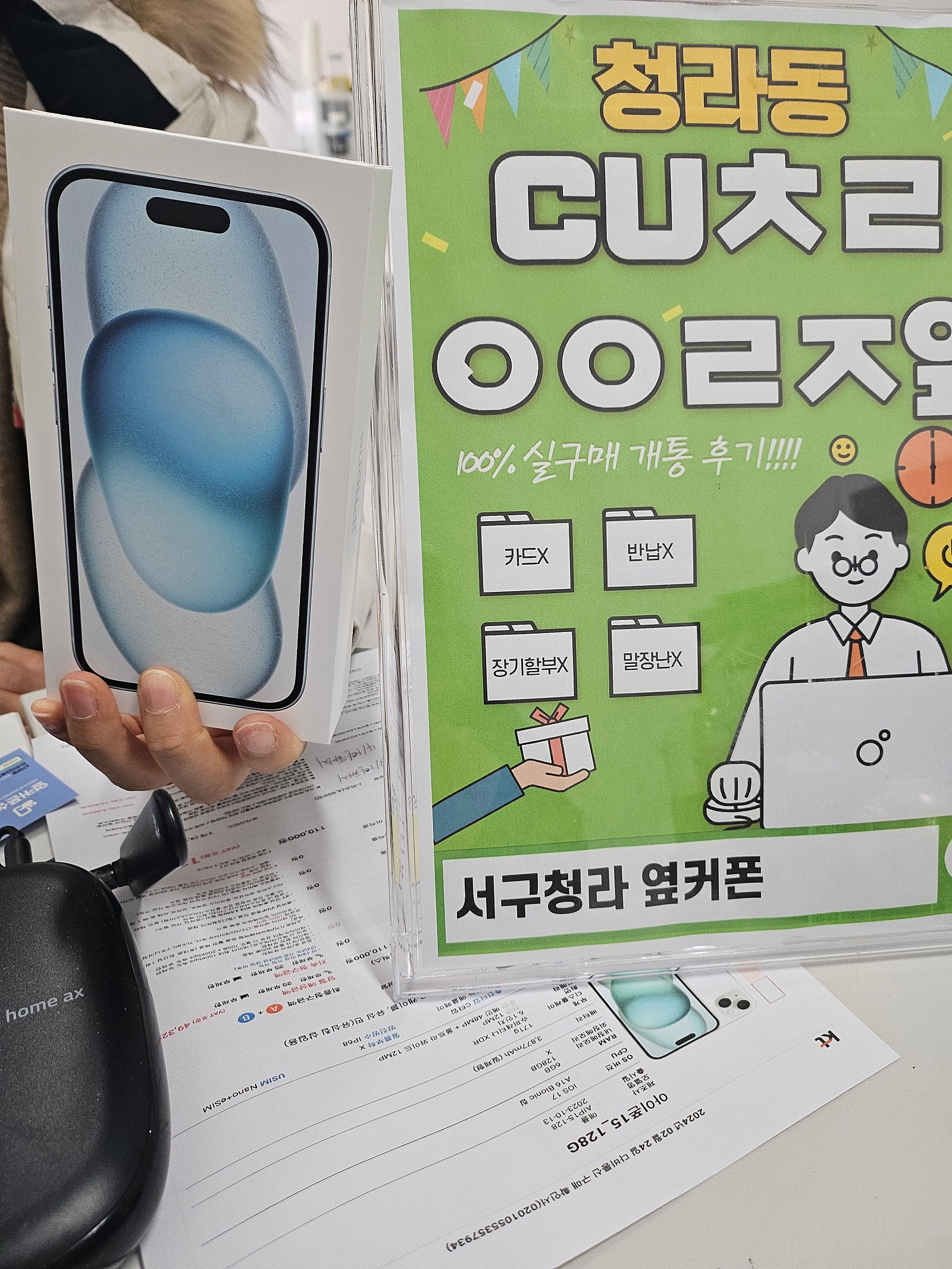 인천 서구 청라 cuㅊㄹㅇㅇㄹㅈ 아이폰15구입