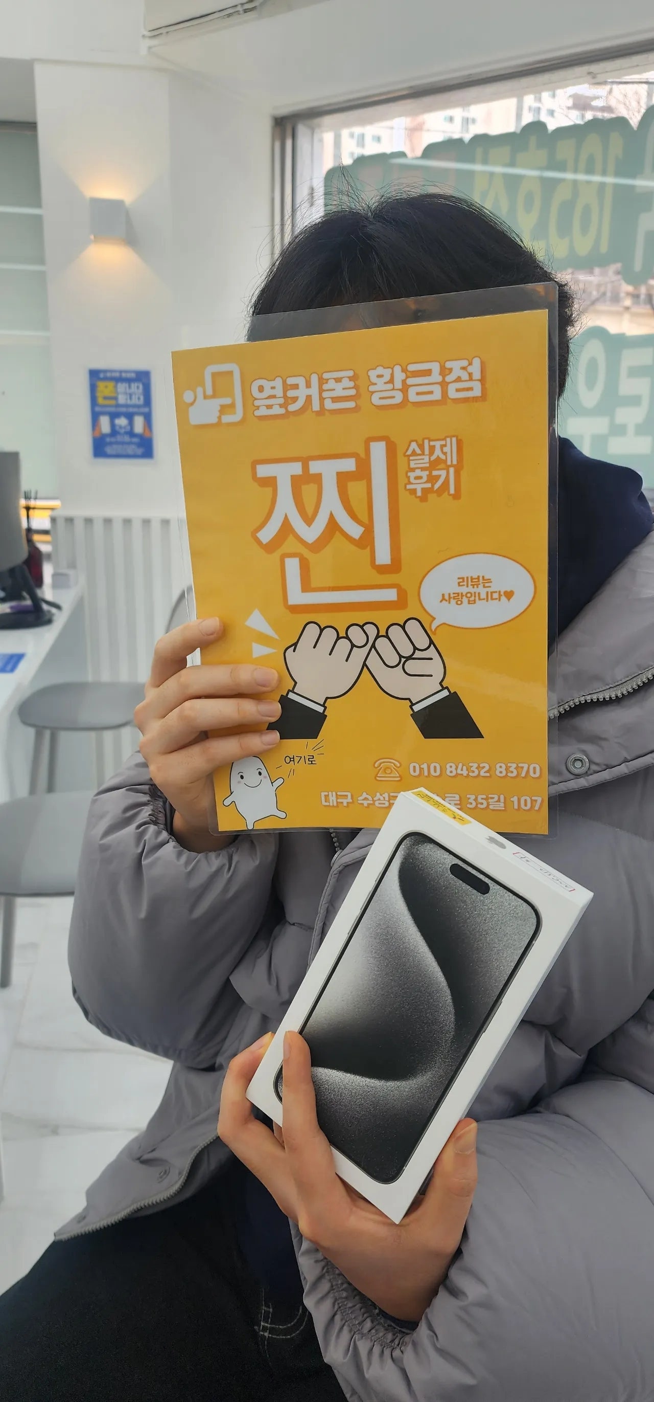 아이폰15프로맥스 황금점