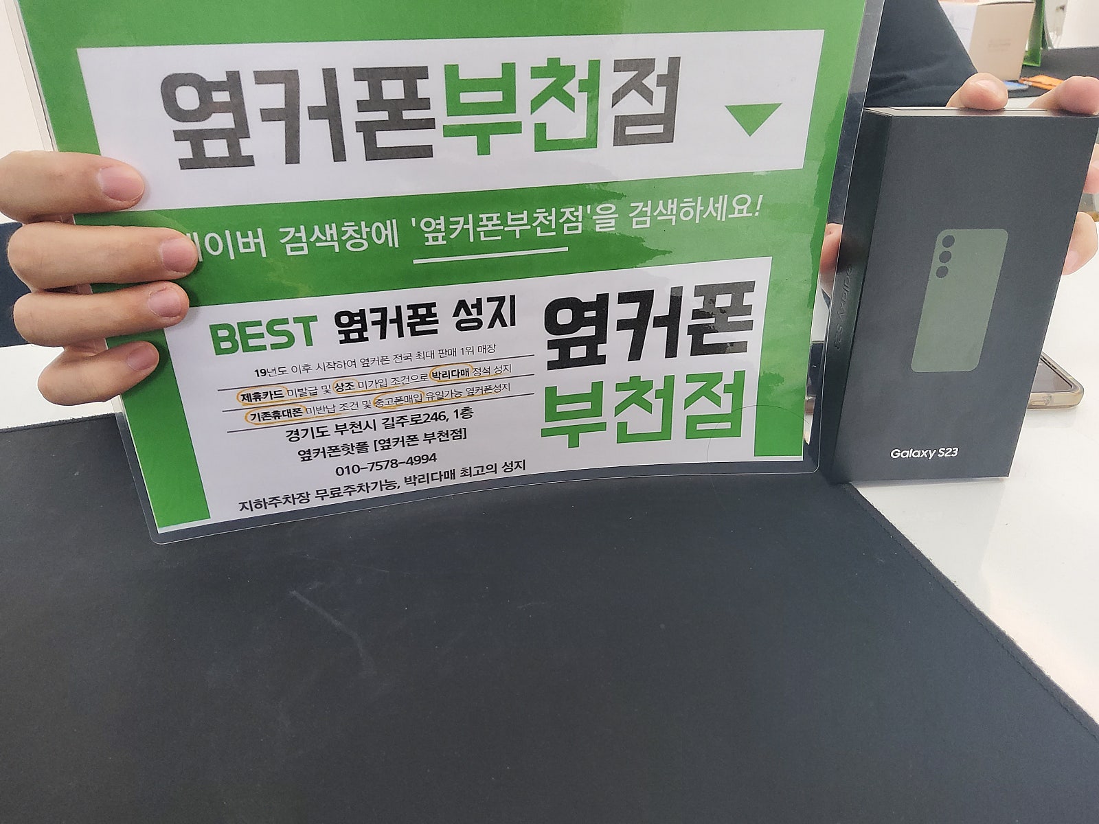 옆커폰 부천점 성지에서 갤럭시s23 구매후기