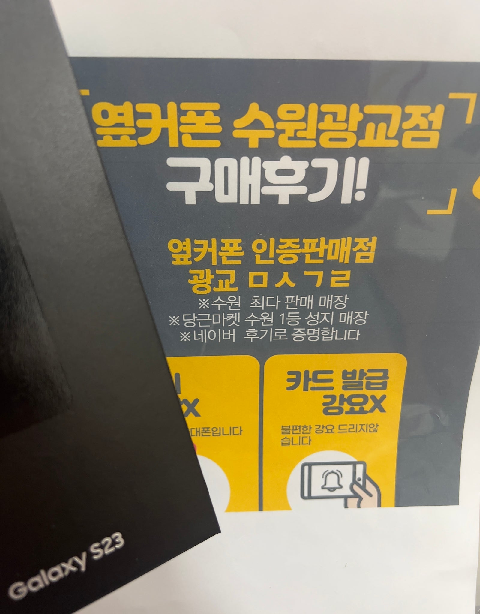 수원 광교 ㅁㅅㄱㄹ 옆커폰 광교점 s23 개통했어요~!