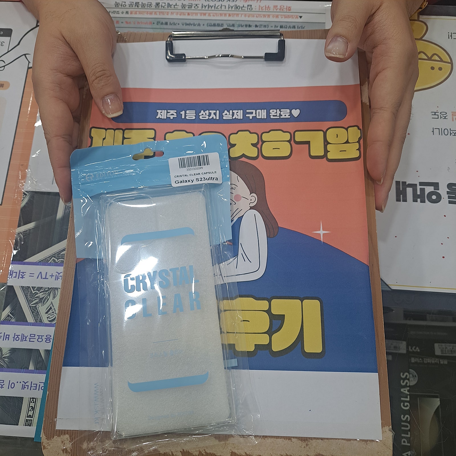 구제주 옆커폰
