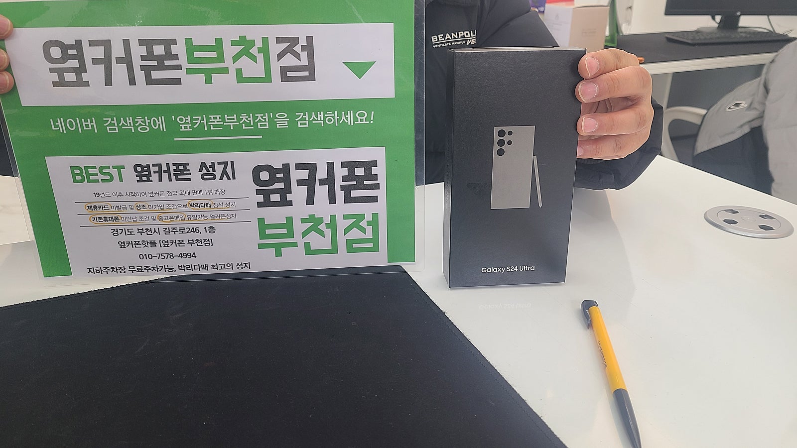 옆커폰 부천점 성지에서 갤럭시S24울트라 구매후기