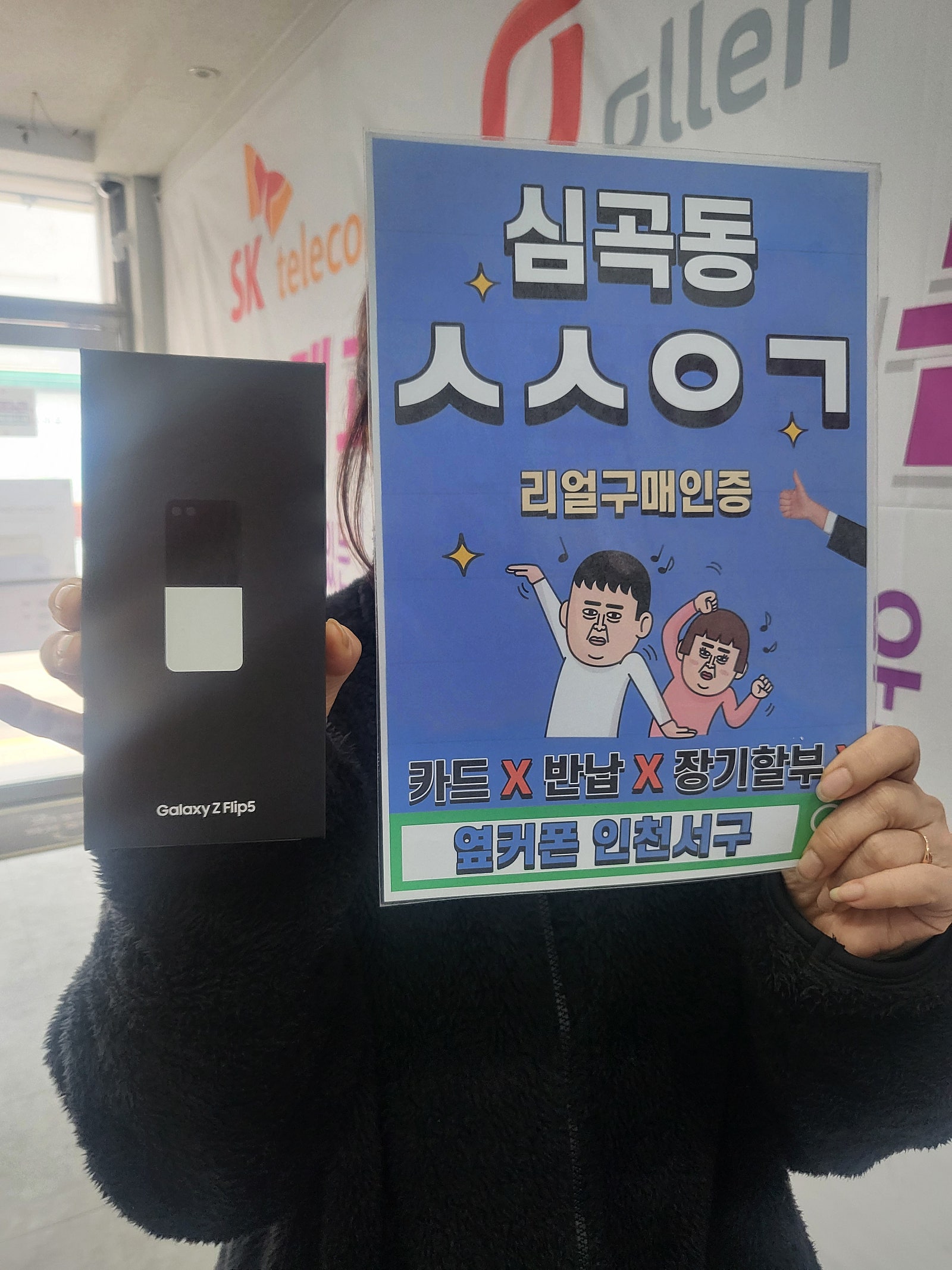 심곡동ㅅㅅㅇㄱ 플립으로 재구매했어요