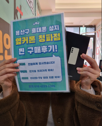 용산구 S24플러스 구매후기