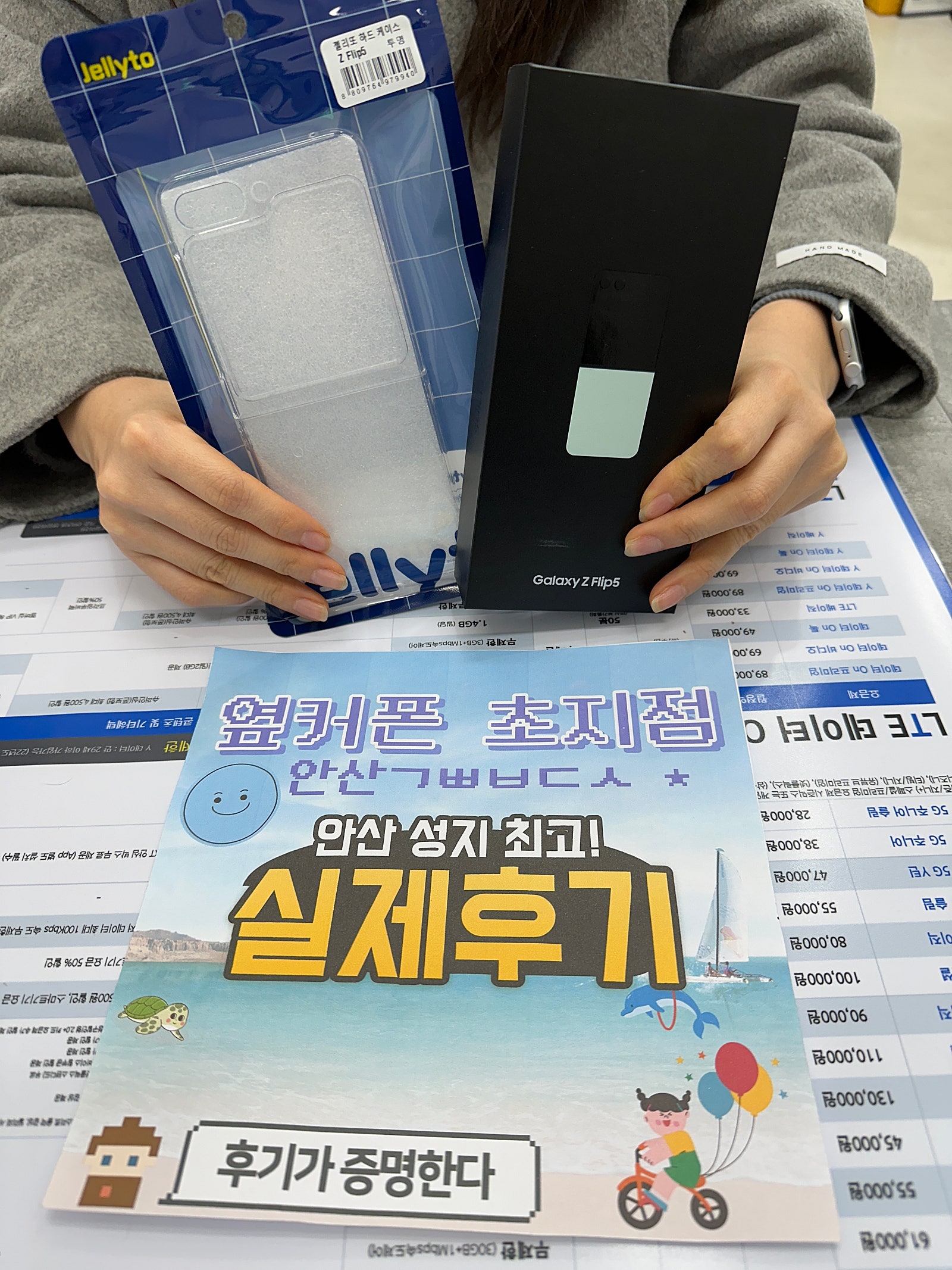 옆커폰 초지점 갤럭시Z플립5 구매했어용