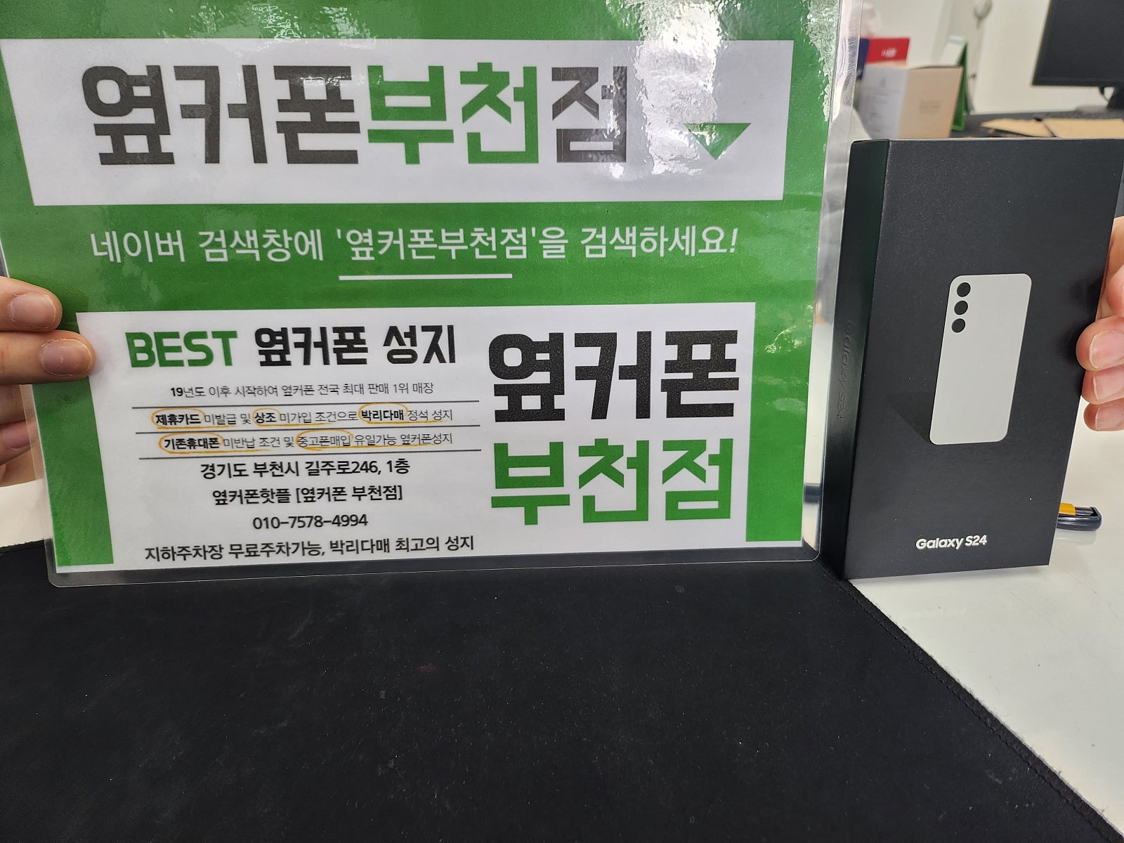 옆커폰 부천점 성지에서 갤럭시S24 구매후기