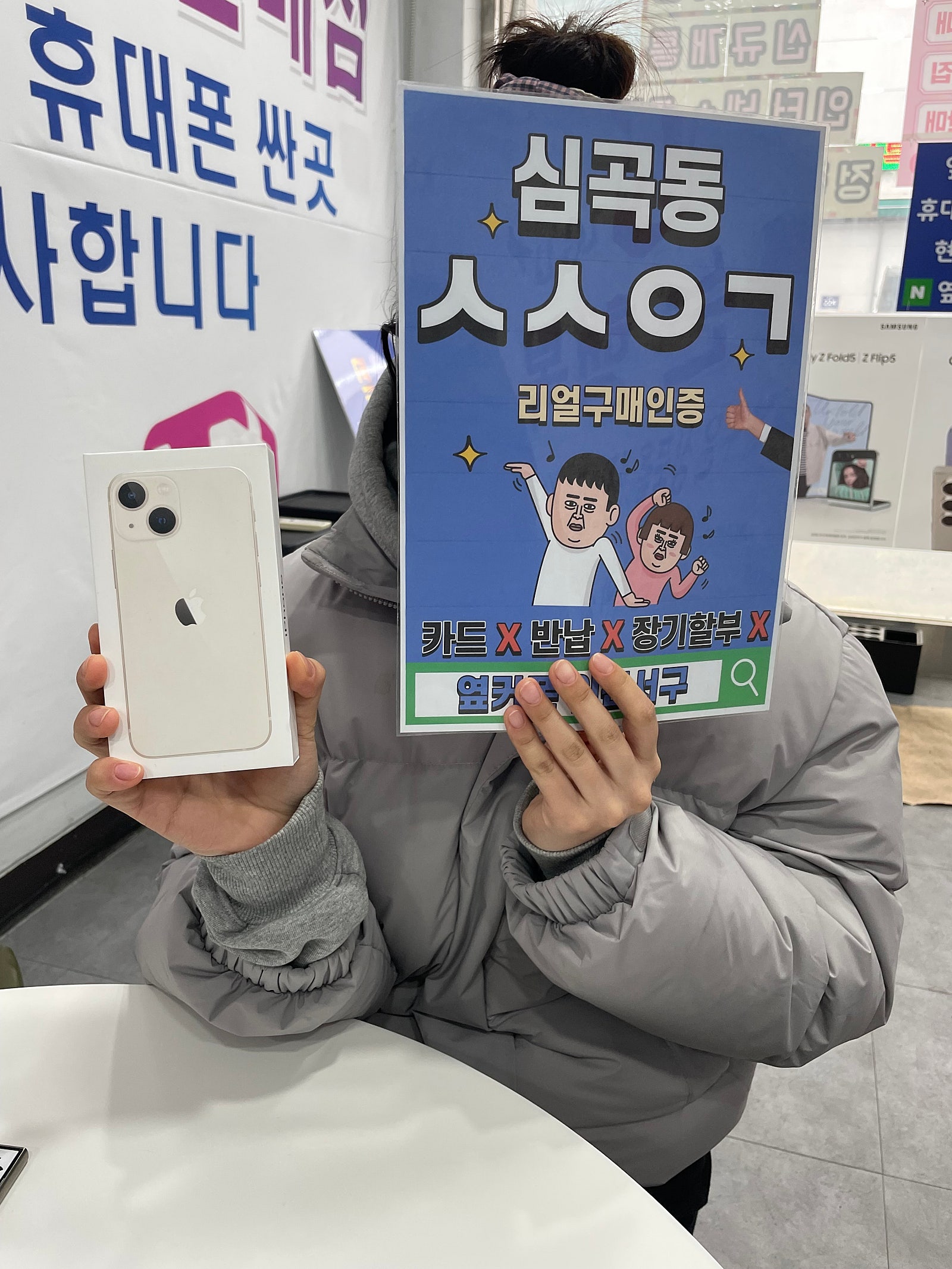 심곡동ㅅㅅㅇㄱ 아이폰13미니 kt기변으로 개통했어용