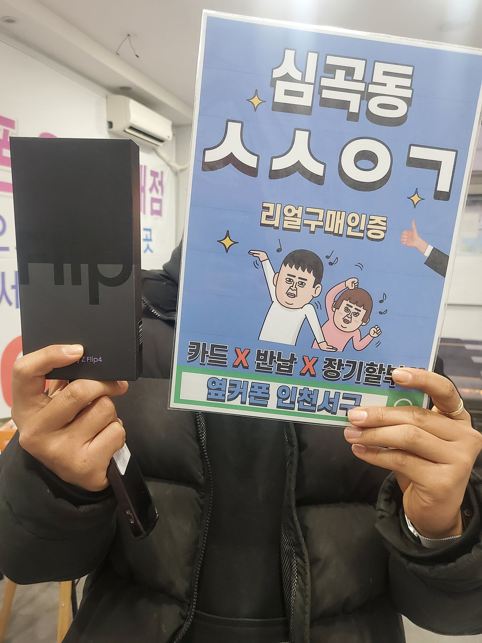 심곡동ㅅㅅㅇㄱ 부모님 선물 해드렸습니다