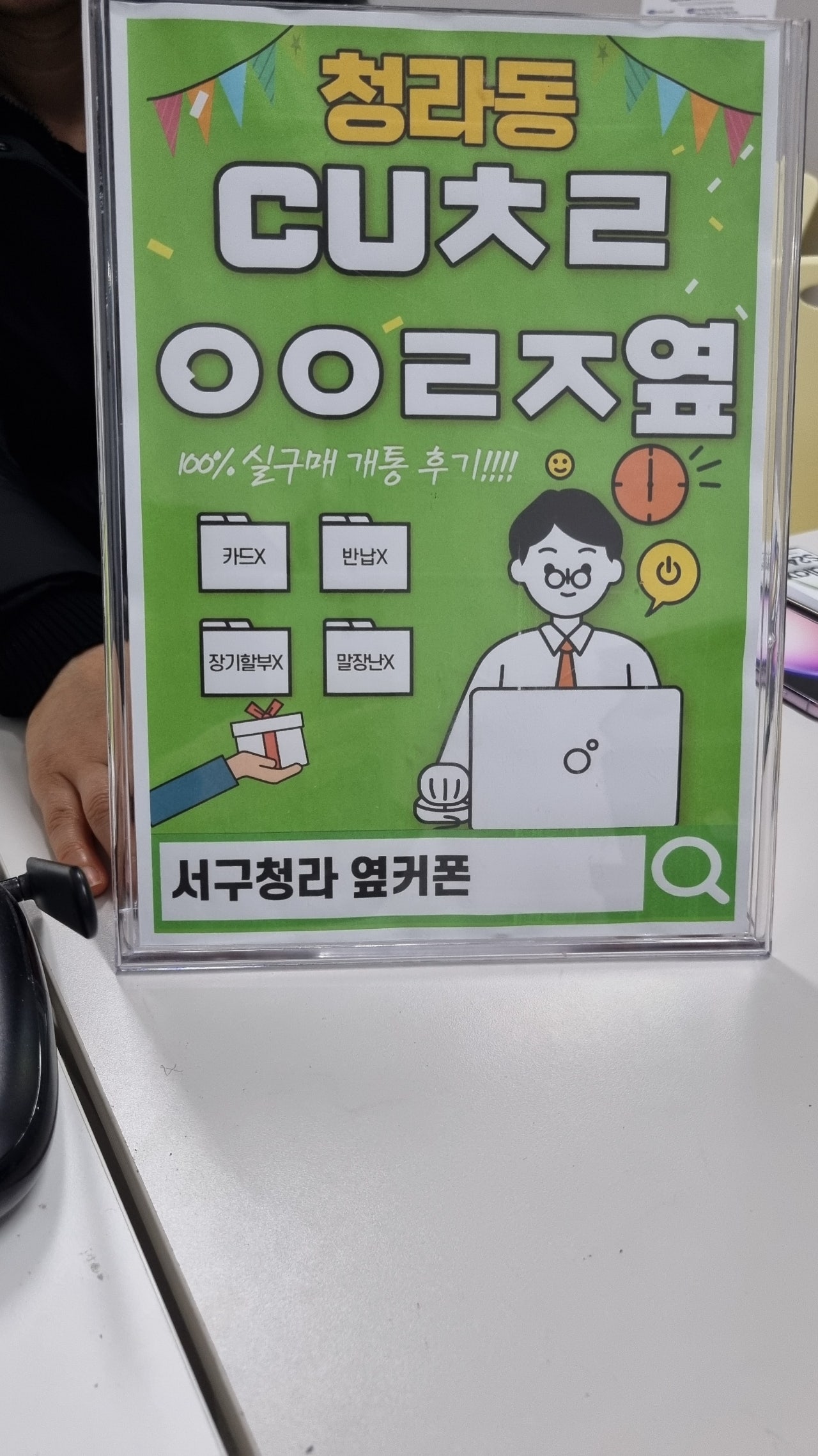 인천 서구 청라 cuㅊㄹㅇㅇㄹㅈ 에서 플립4 두번째 구매