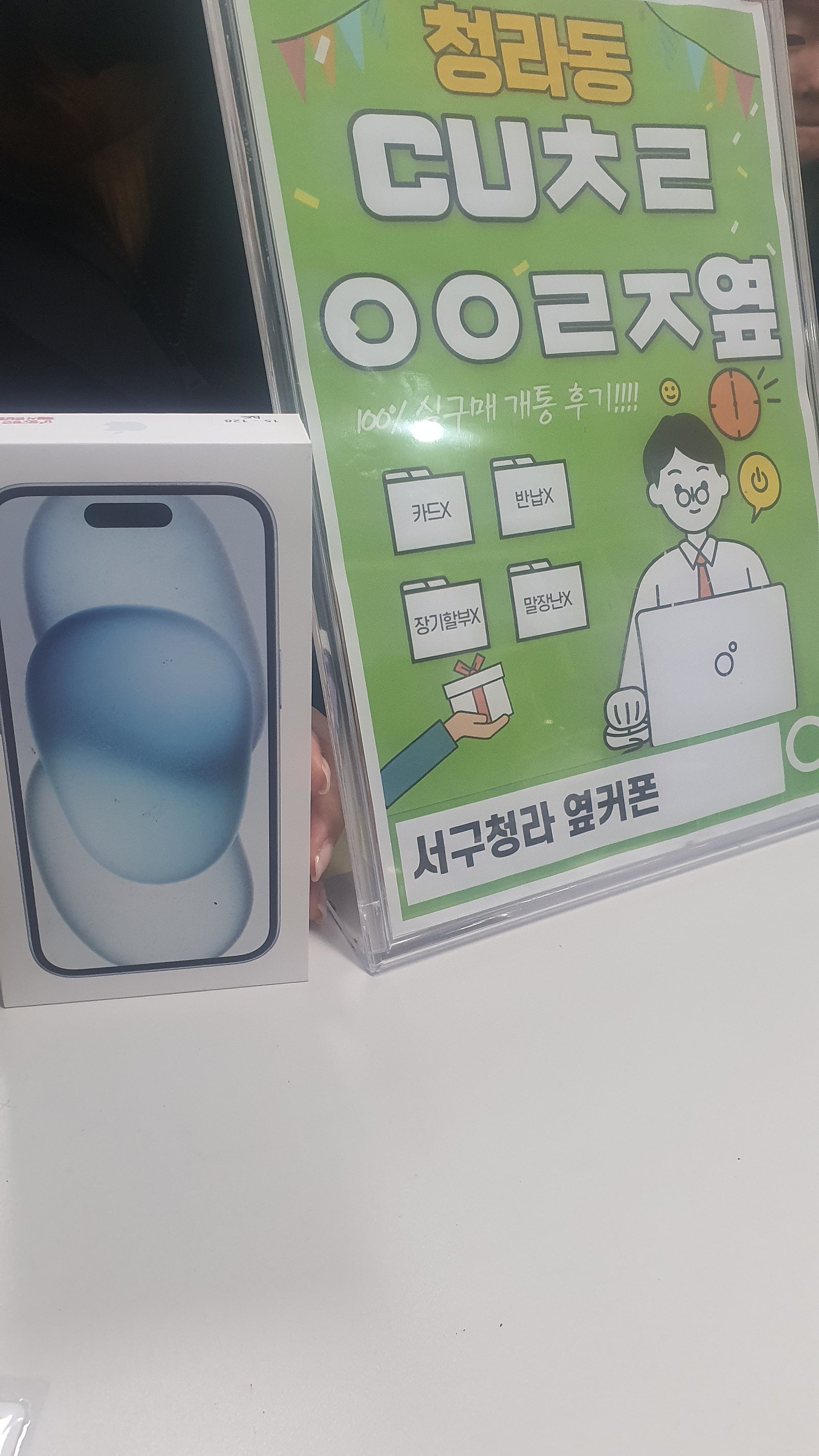 인천 청라옆커폰 에서 아이폰15 자녀폰 해가요