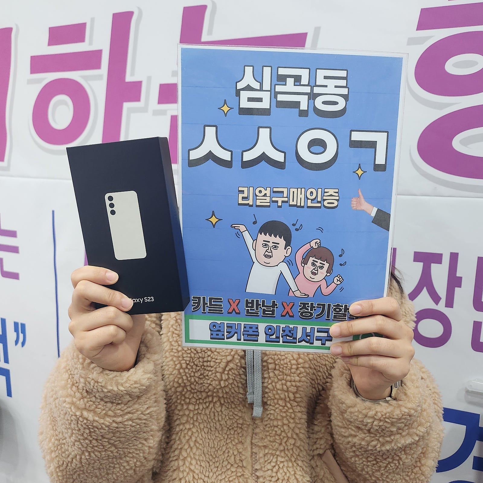 심곡동ㅅㅅㅇㄱ s23싸게 잘 구매했어요