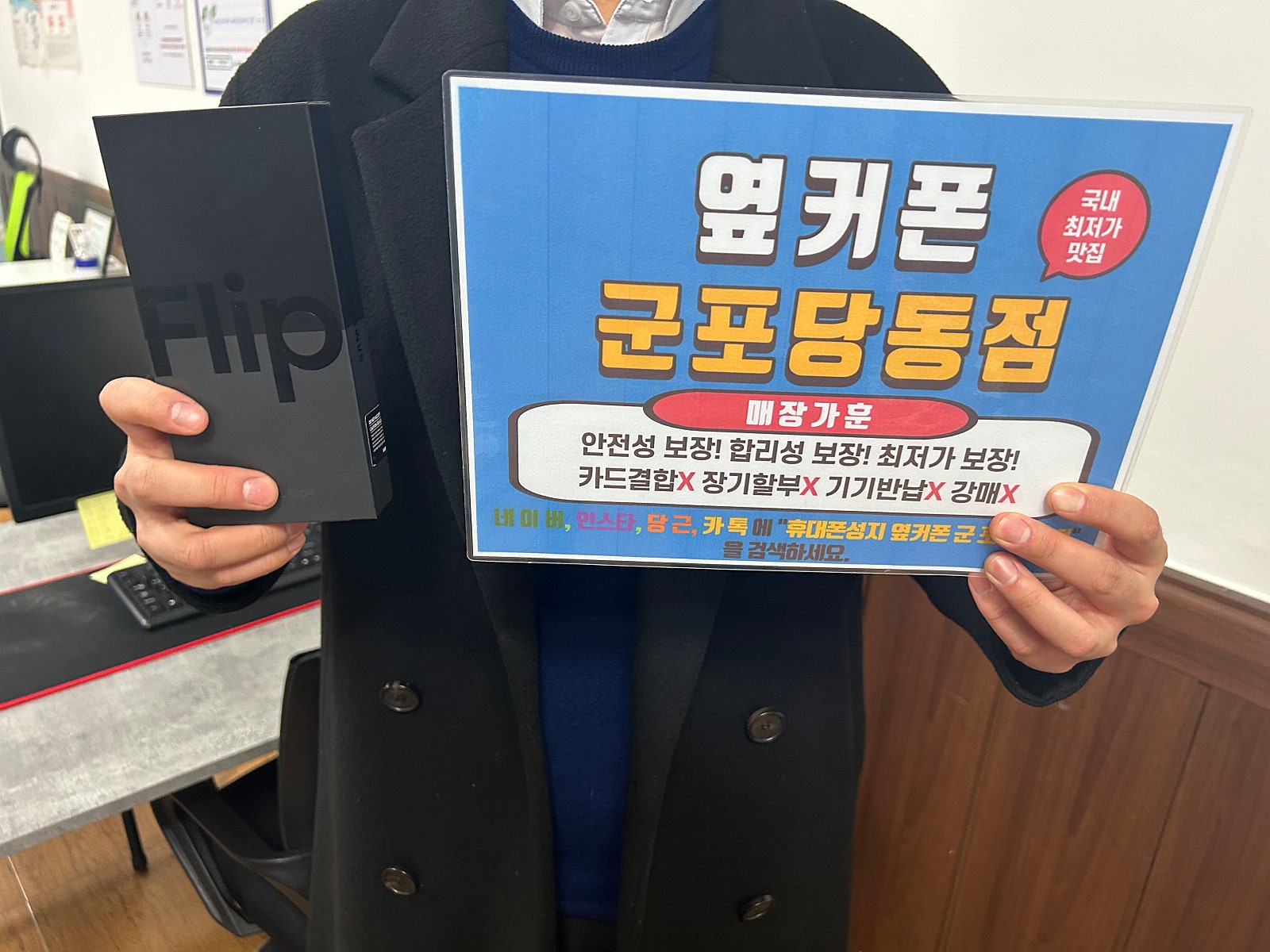 ㅋㅌㄱㅂ 으로 플립4 빈손으로 개통합니다^^
