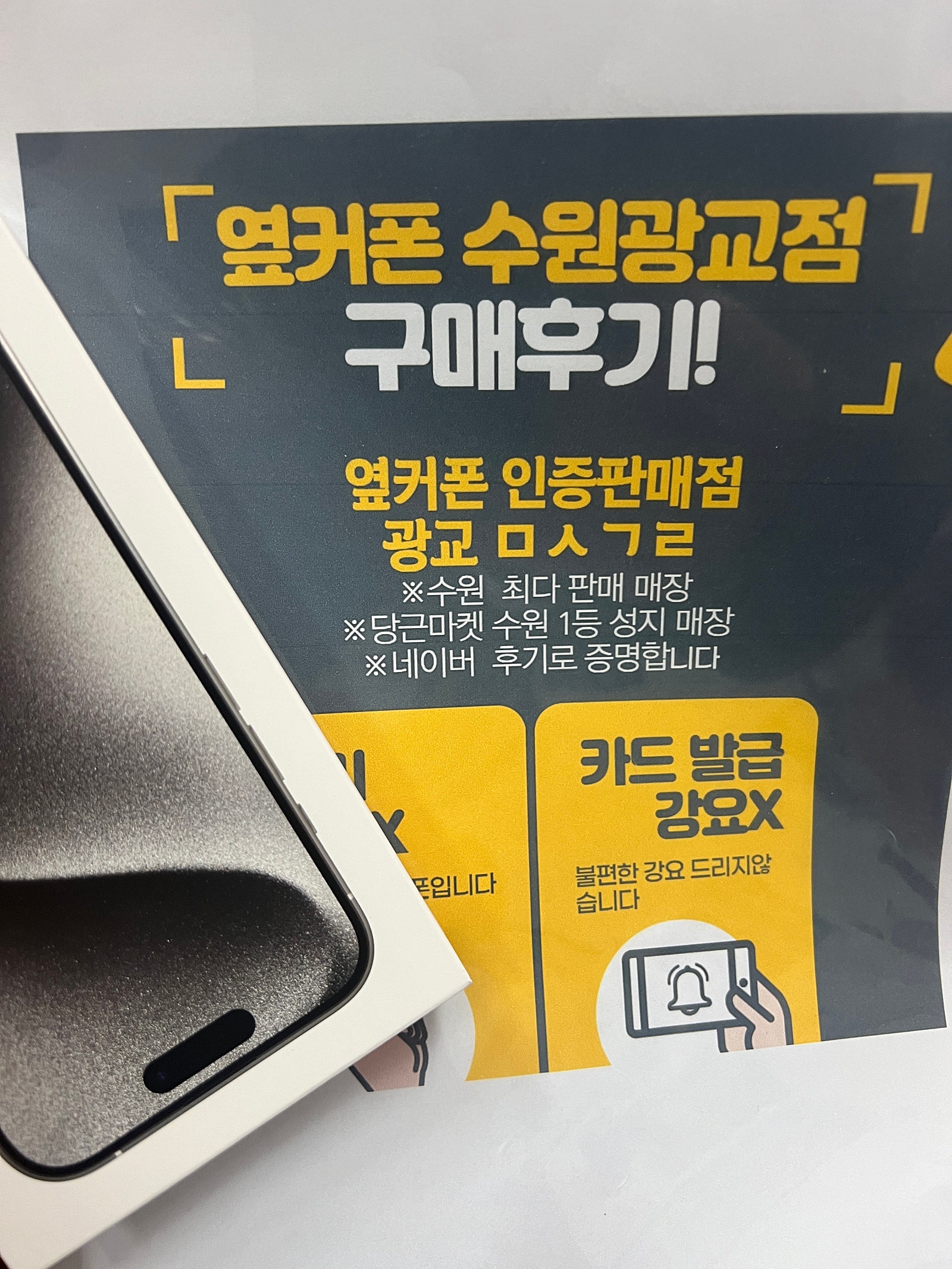 수원 광교 ㅁㅅㄱㄹ 옆커폰 광교 아이폰 15프로 개통