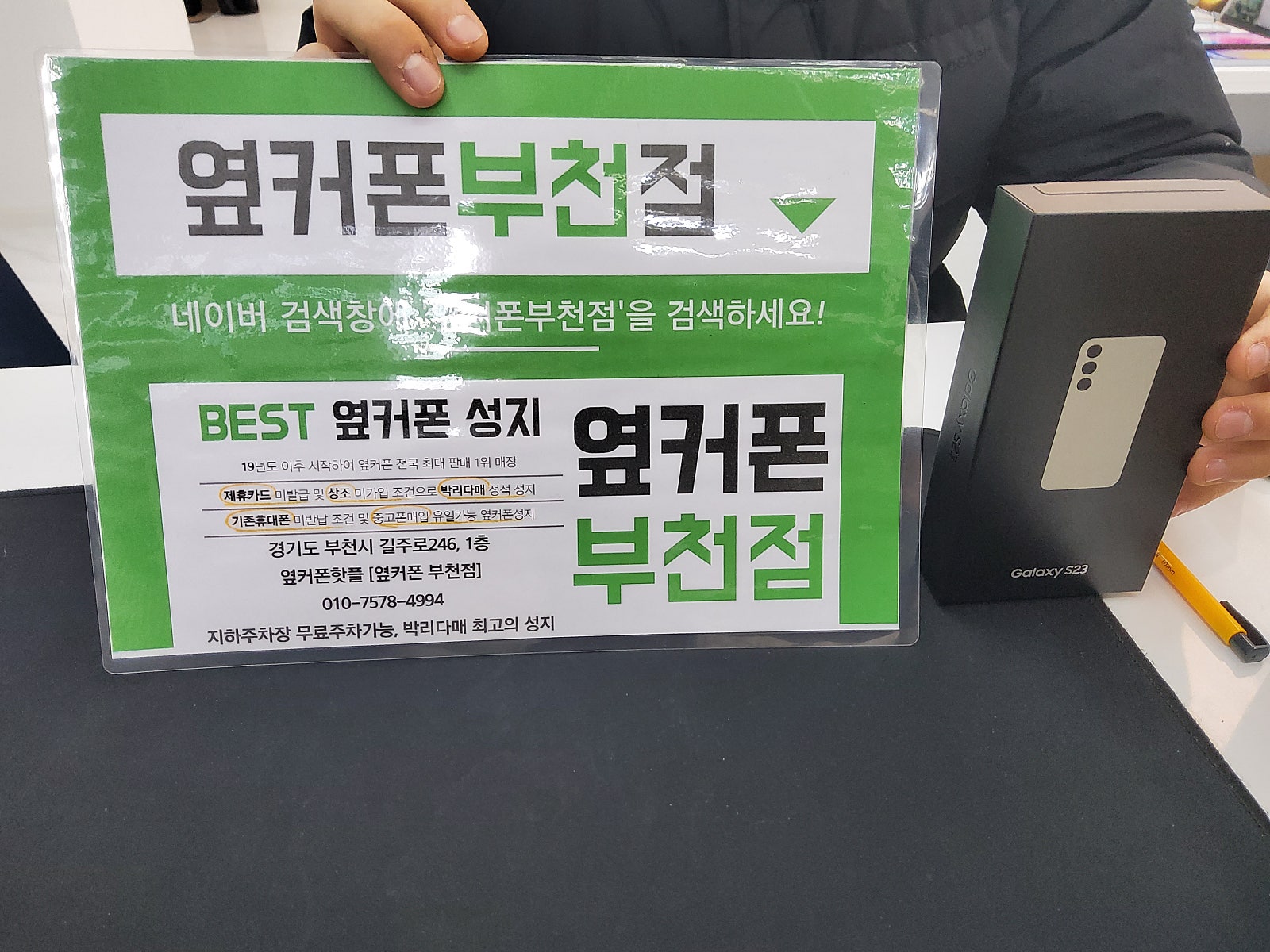 옆커폰 부천점 성지에서 갤럭시s23 구매후기