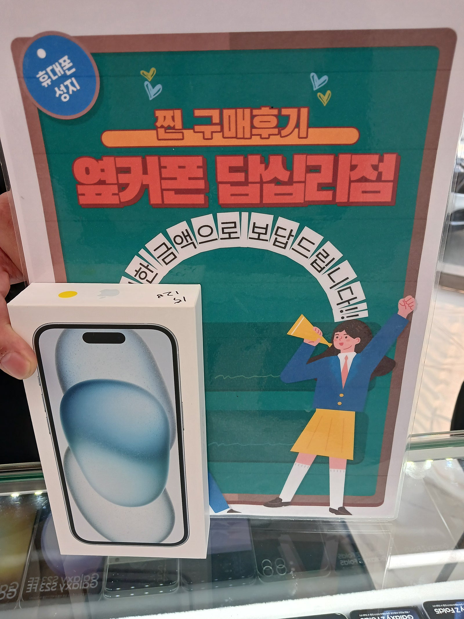 옆커폰 답십리점 아이폰15 샀어용^^