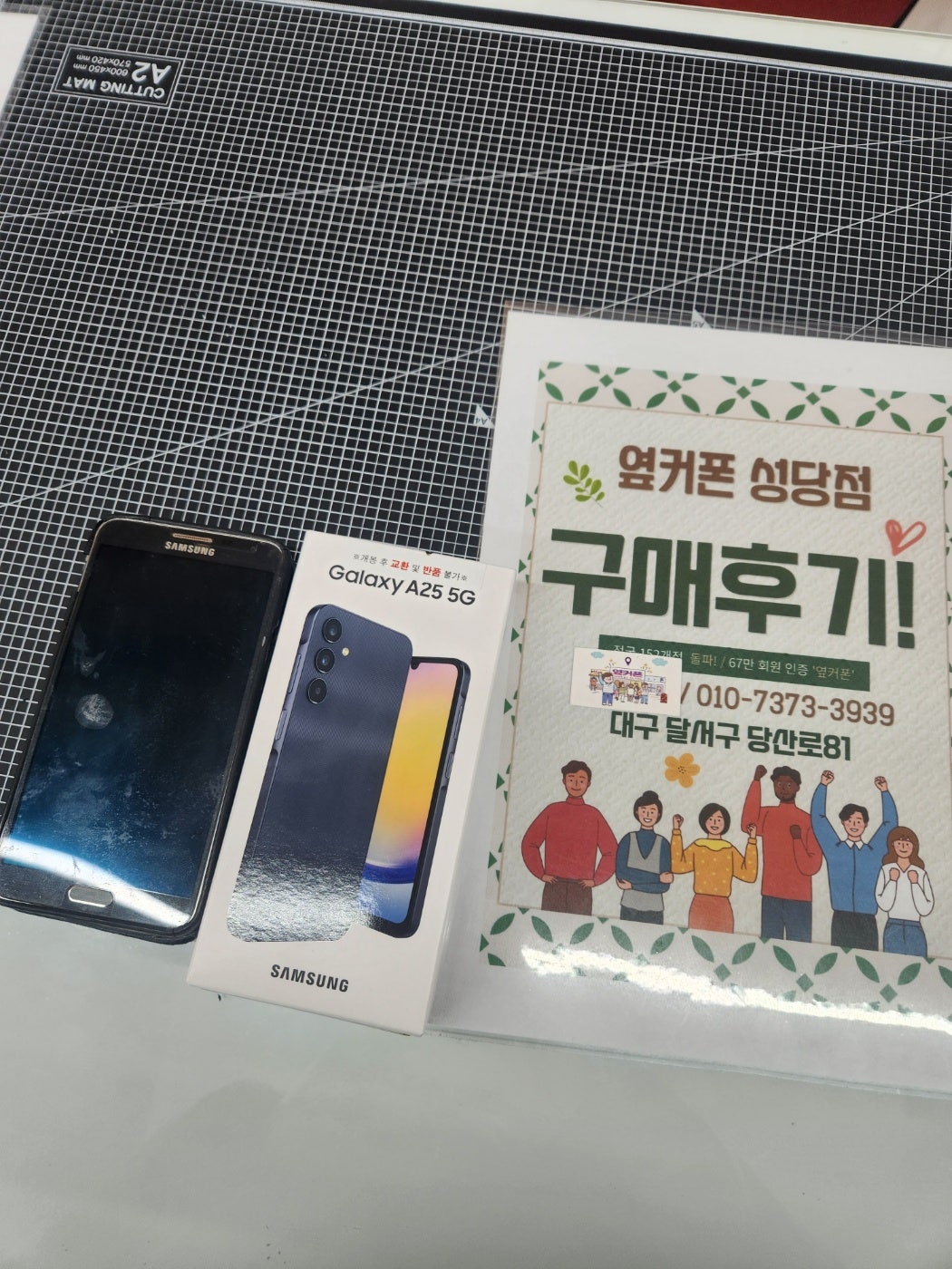 성당점에서 휴대폰 교체 했어요