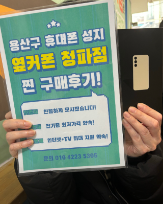 용산 옆커폰 S24