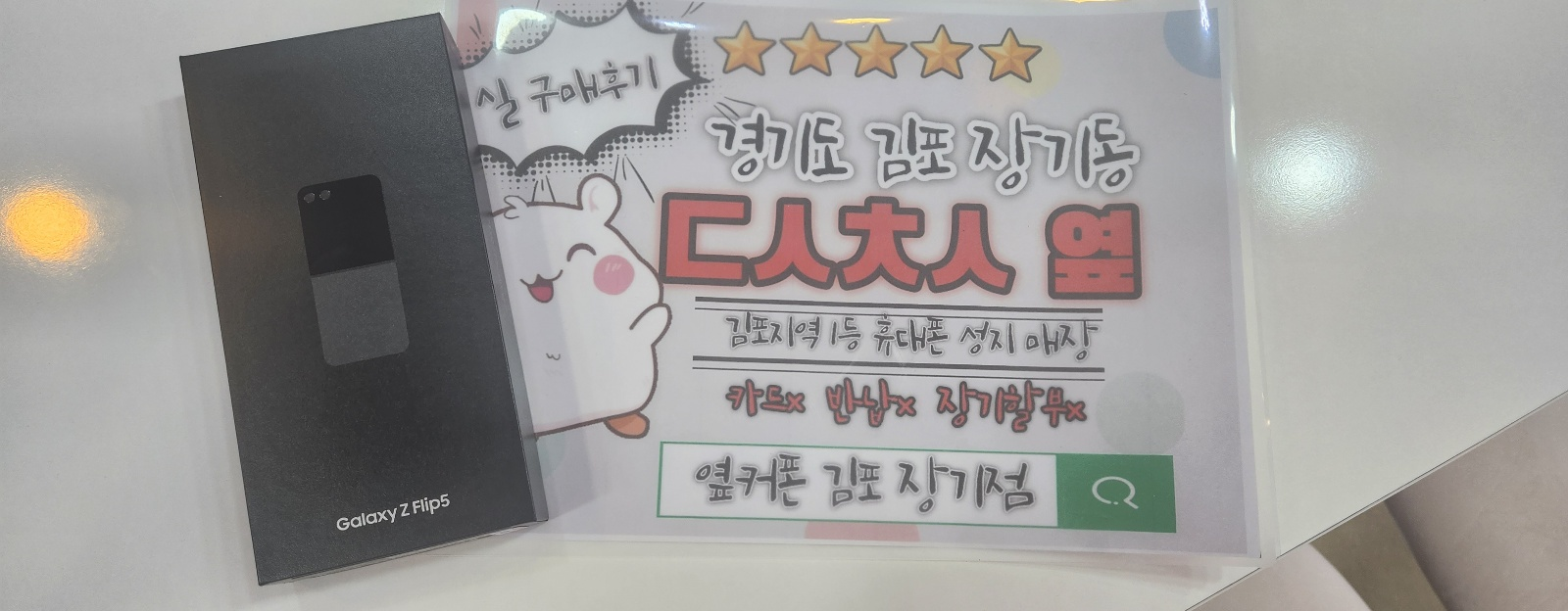 경기도 김포 장기동 ㄷㅅㅊㅅ옆 Z플립5 개통해요