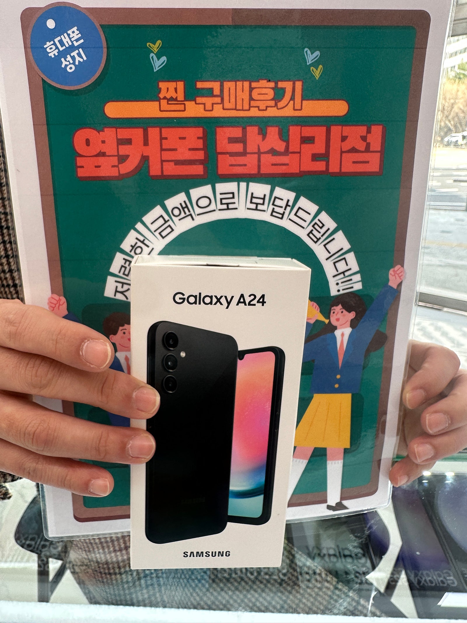 옆커폰 답십리점 A24 구매후기