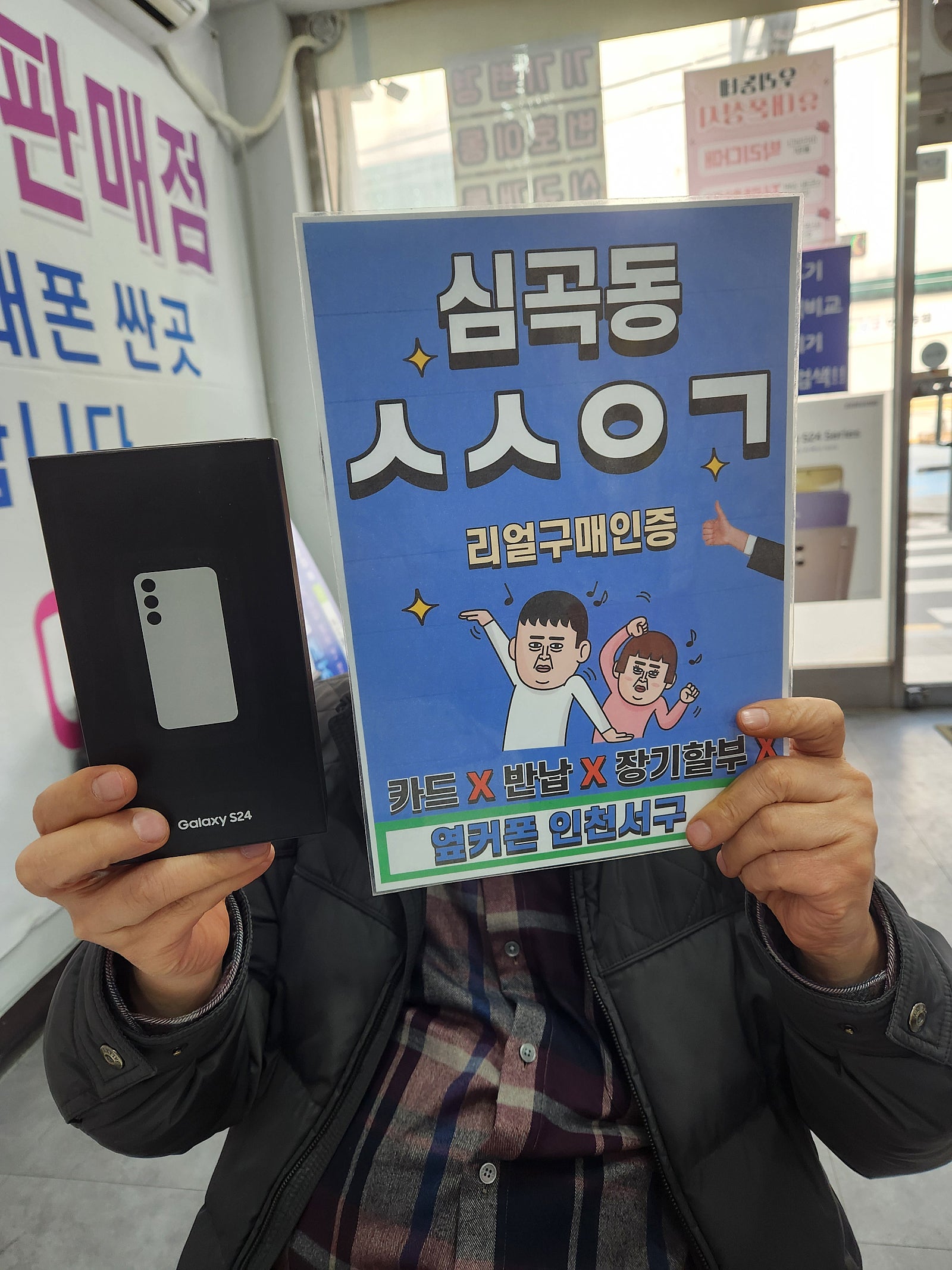 심곡동ㅅㅅㅇㄱ 갤럭시S24 구입 후기