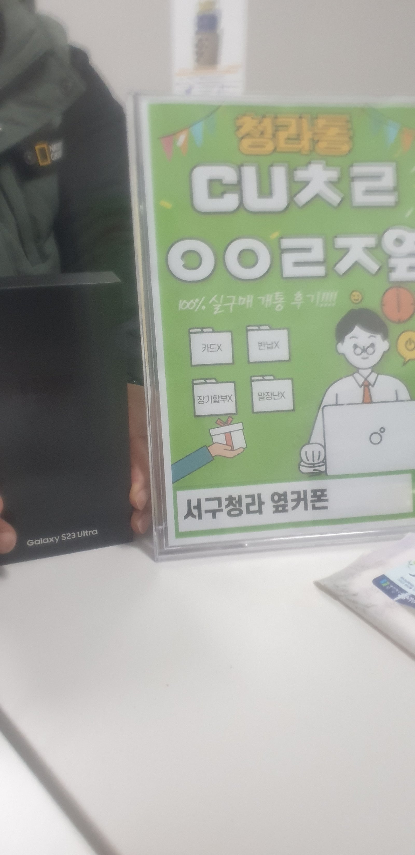 인천 서구 청라cuㅊㄹㅇㅇㄹㅈ 에서 갤23울트라구매