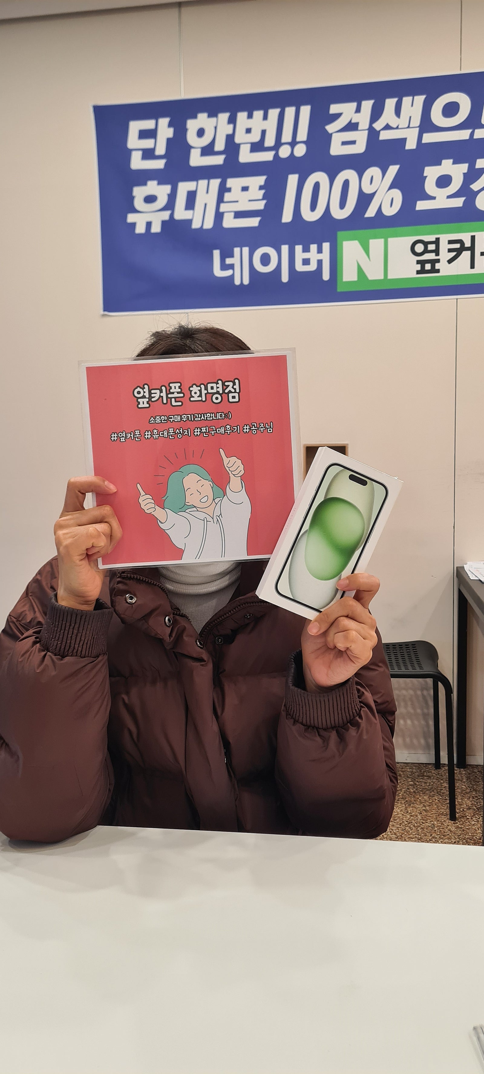 부산 북구 옆커폰 화명점 아이폰15 구매후기😊