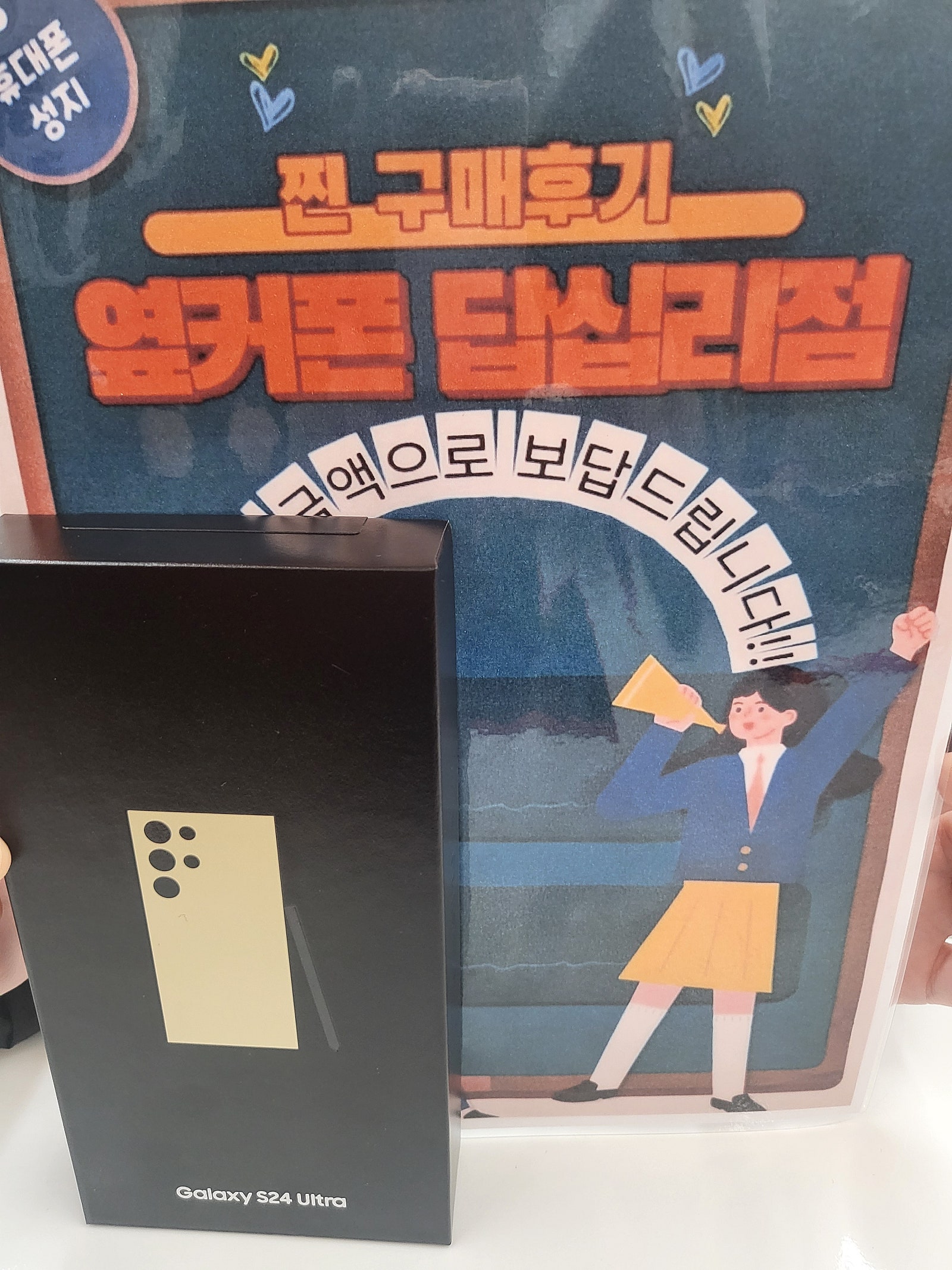 옆커폰 답십리점 24울트라 샀네용^^