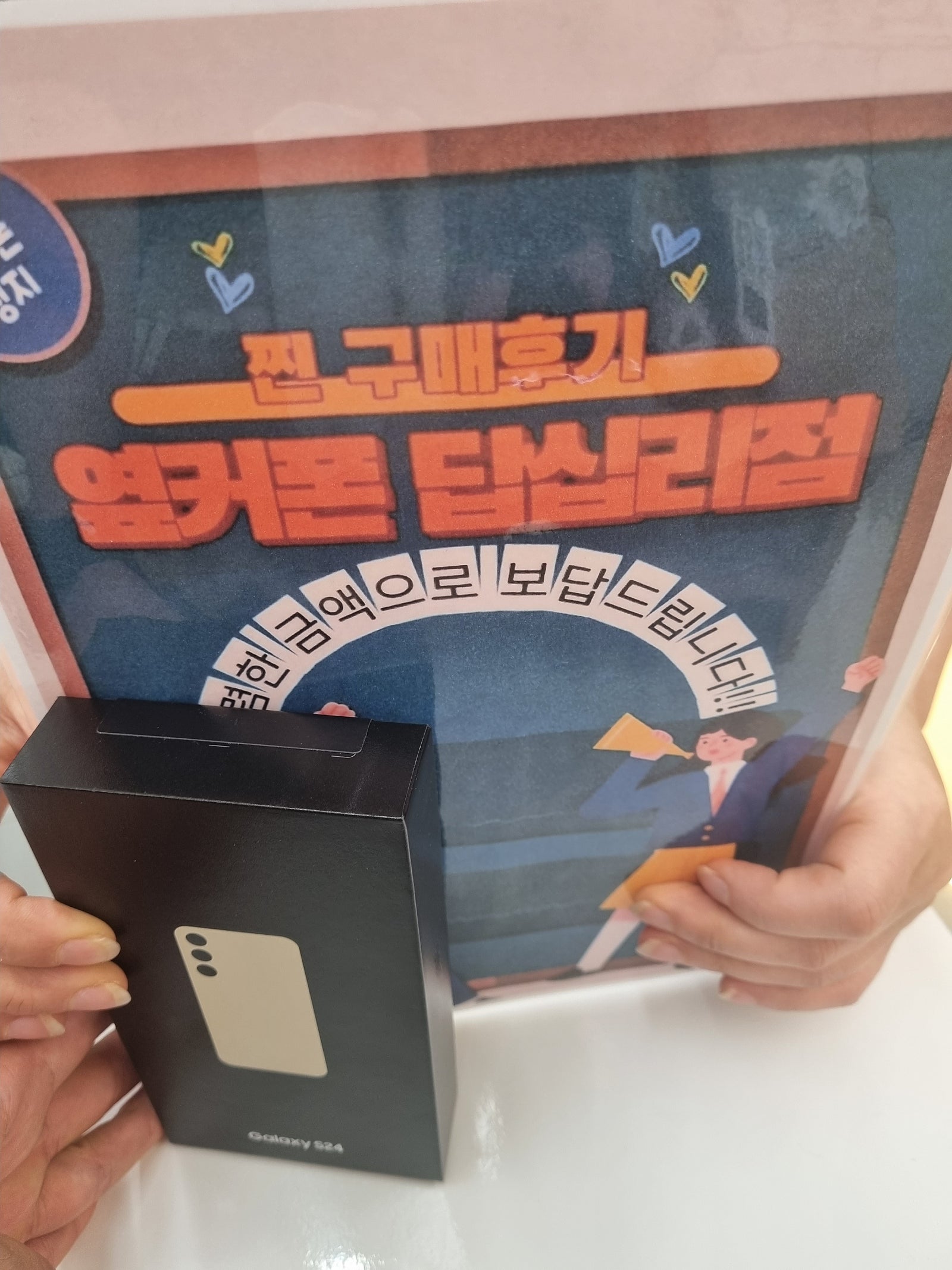 옆커폰 답십리점 S24 샀으요^^♡