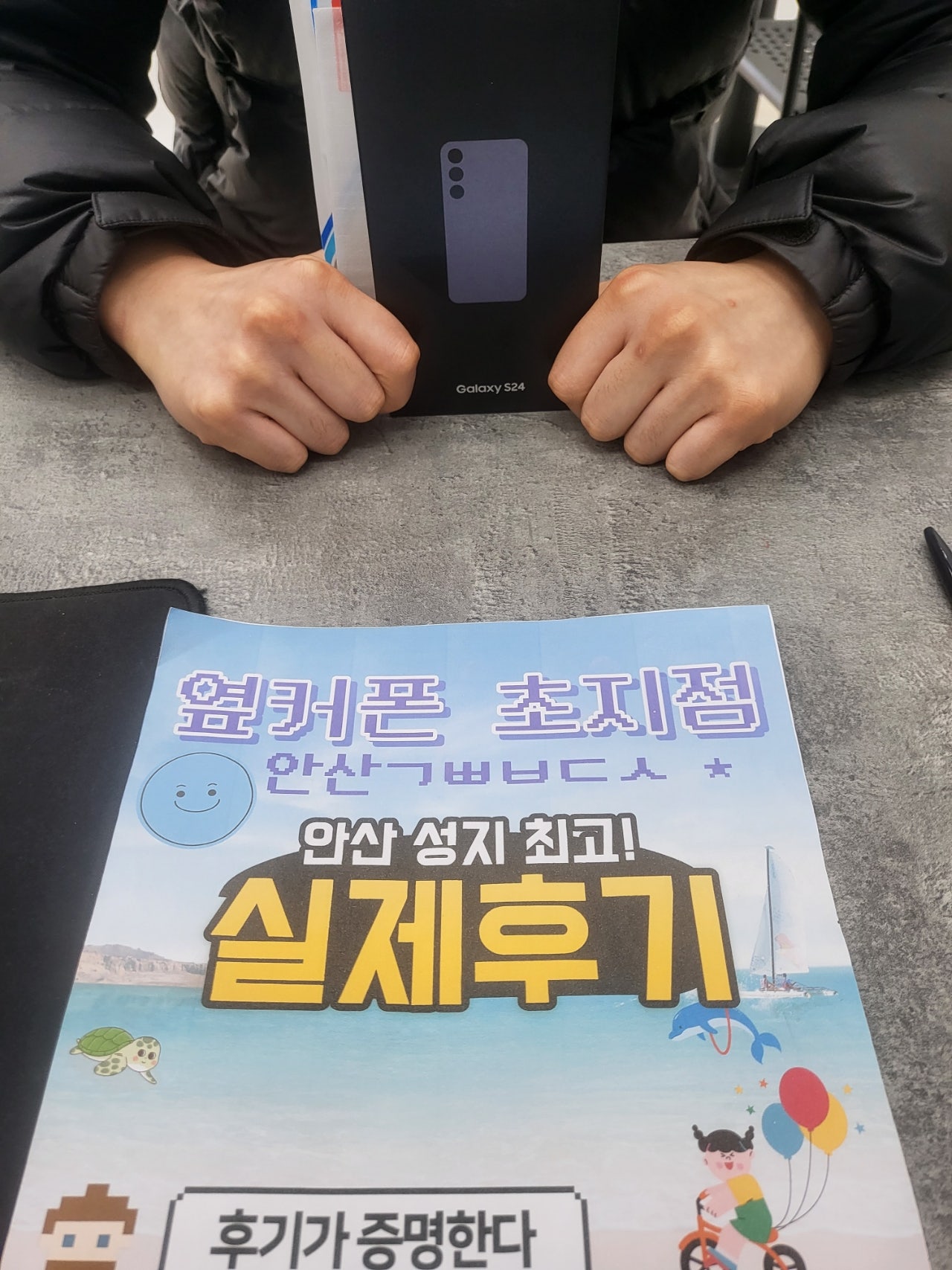 옆커폰 초지점 갤럭시S24 구매후기