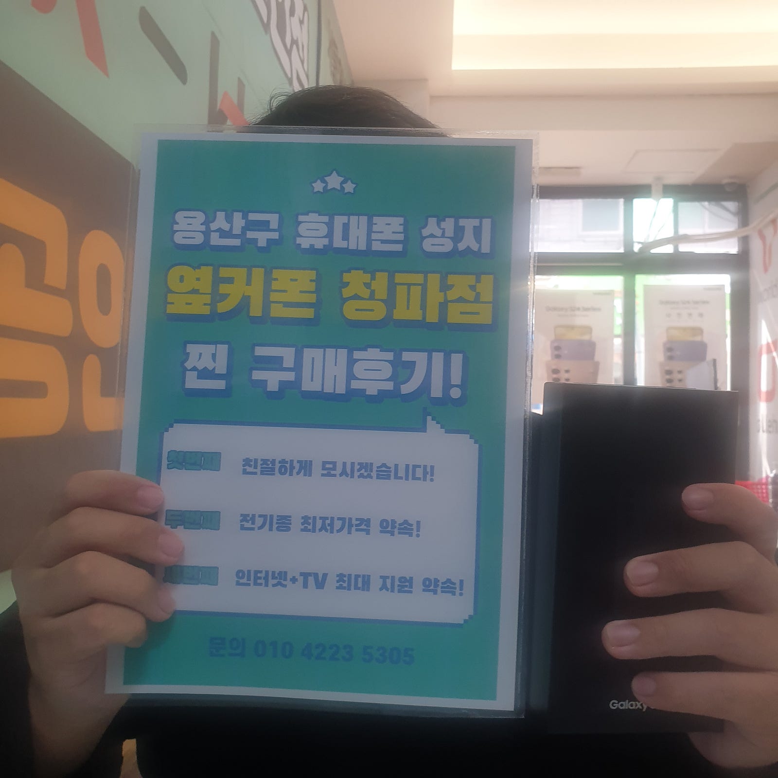 옆커폰 청파점 S24 구매후기