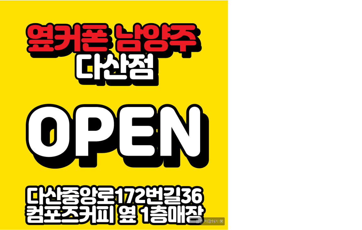 옆커폰 다산점에서 부부 둘다 개통했습니다!