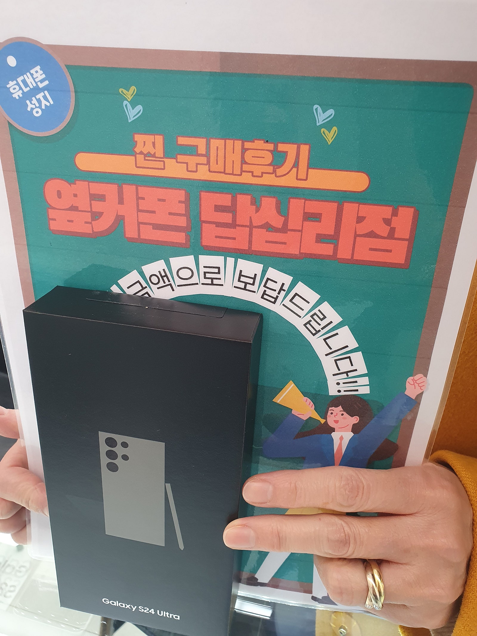 옆커폰 답십리에서 24 울트라 샀어요 ㅎㅎ
