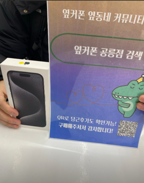 옆커폰 공릉점에서 구매