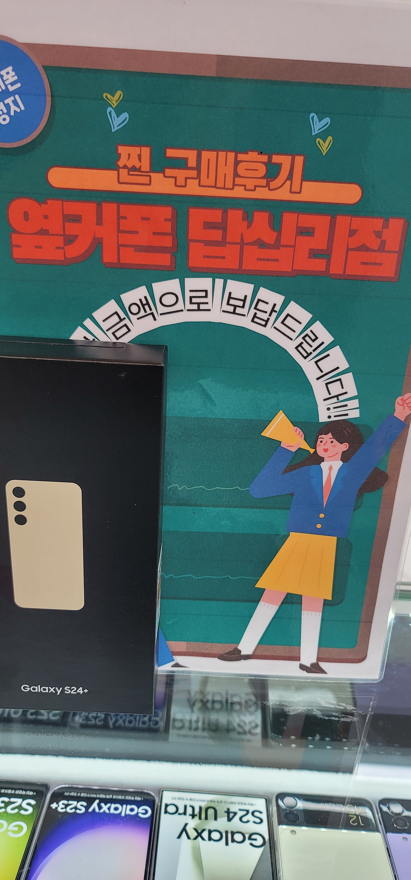 옆커폰 답십리에서 s24 플러스 샀어요