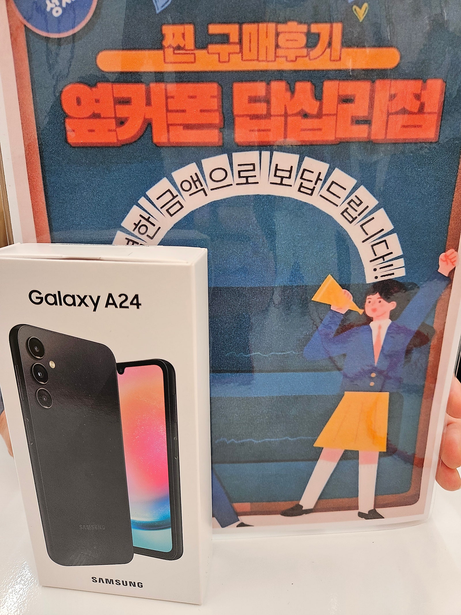 옆커폰 답십리점 A24 아들꺼 구매했어요♡