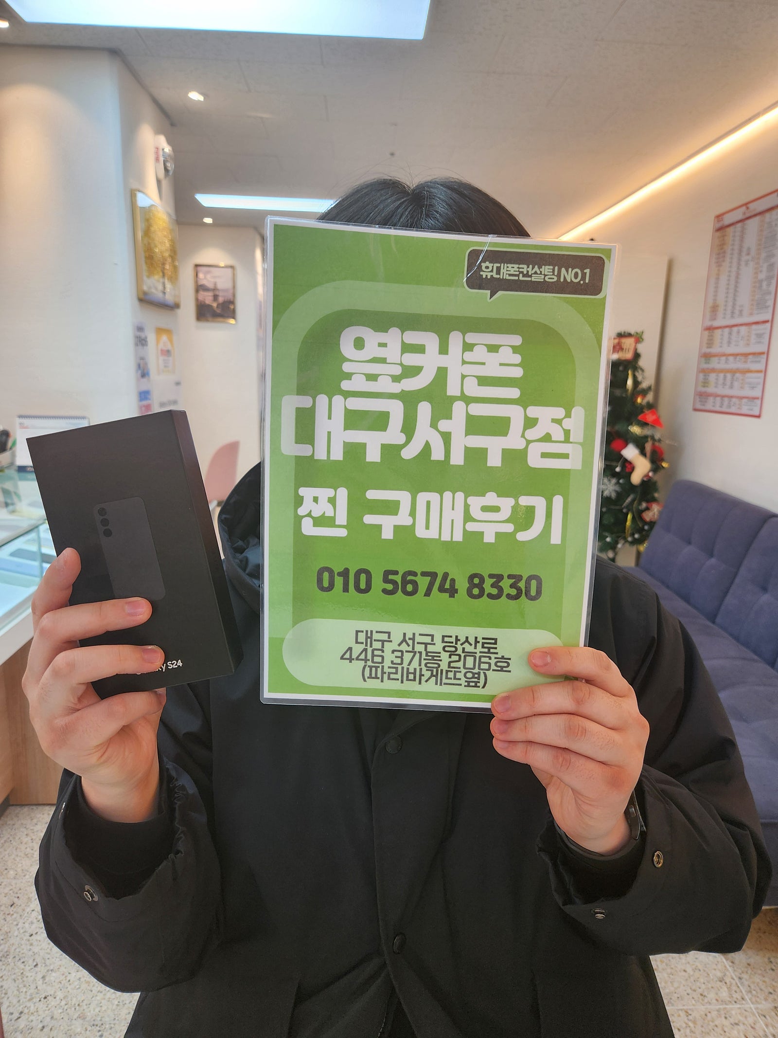 옆커폰 서구점 에서 S24 구매했습니다~