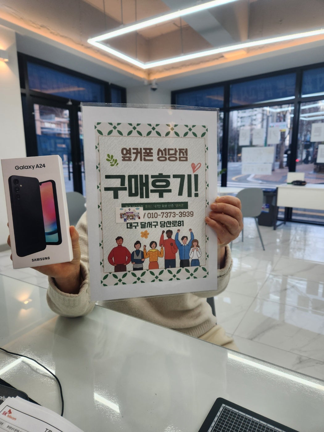 성당점에서 엄마 휴대폰 변경했어요