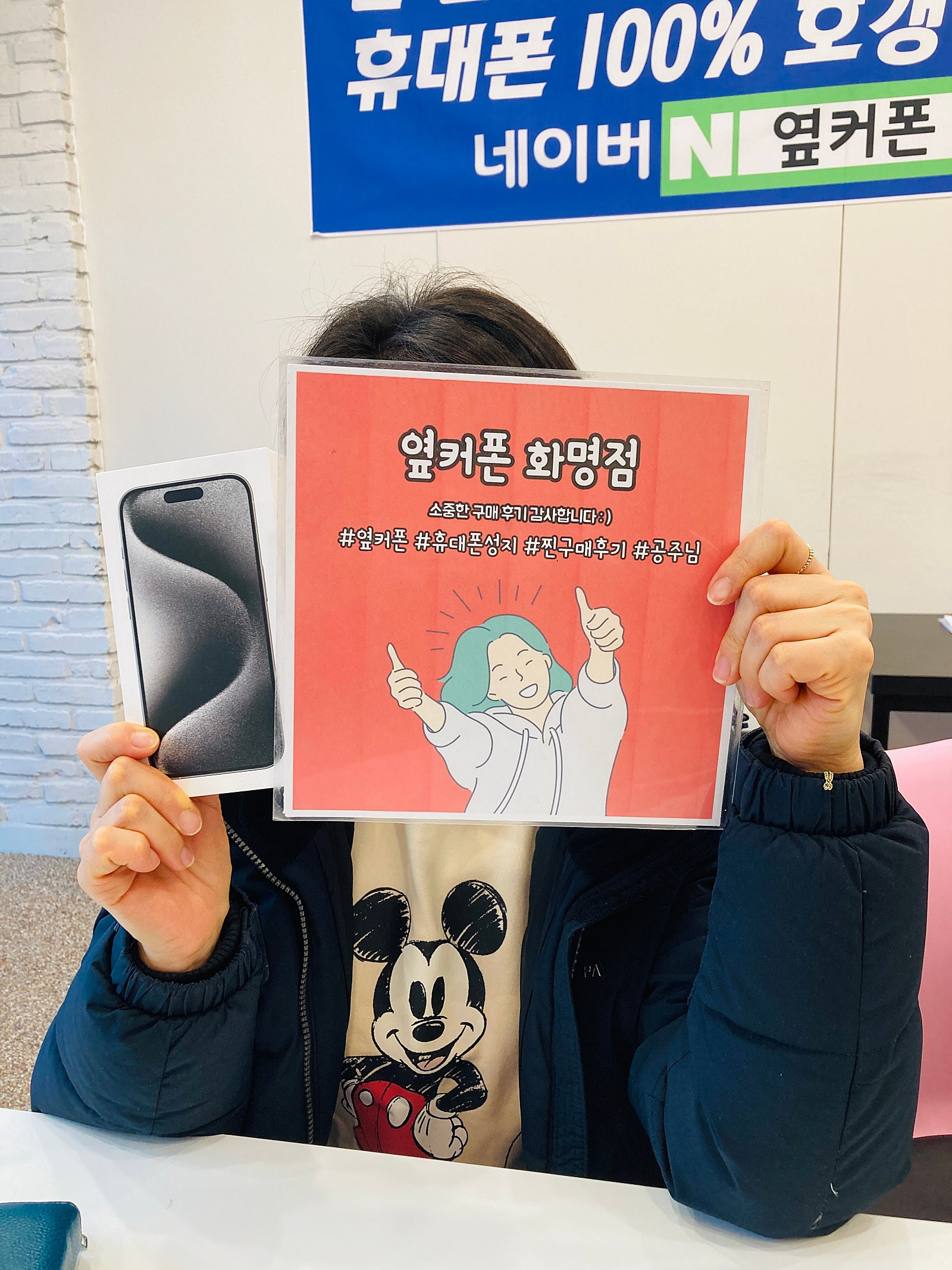 부산 북구 옆커폰 화명점 아이폰15프로 구매후기😄
