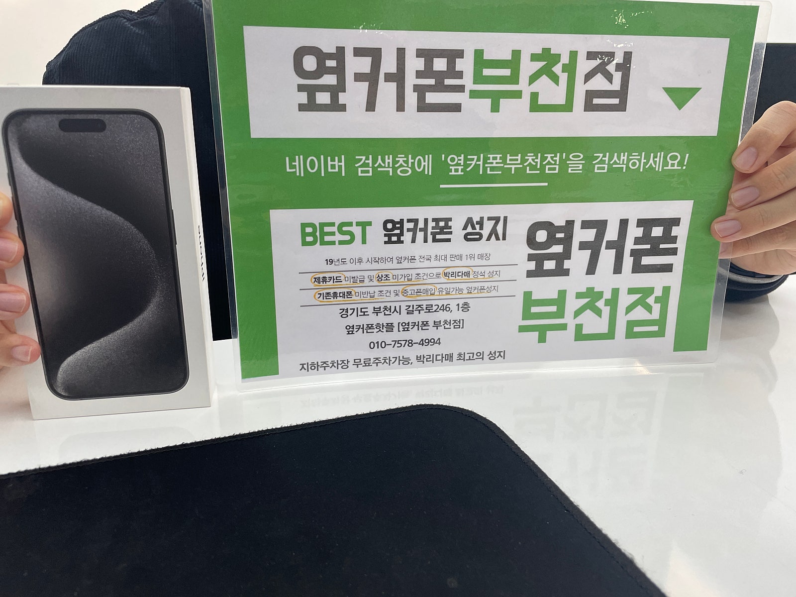 옆커폰 부천점 성지에서 아이폰15프로 구매후기