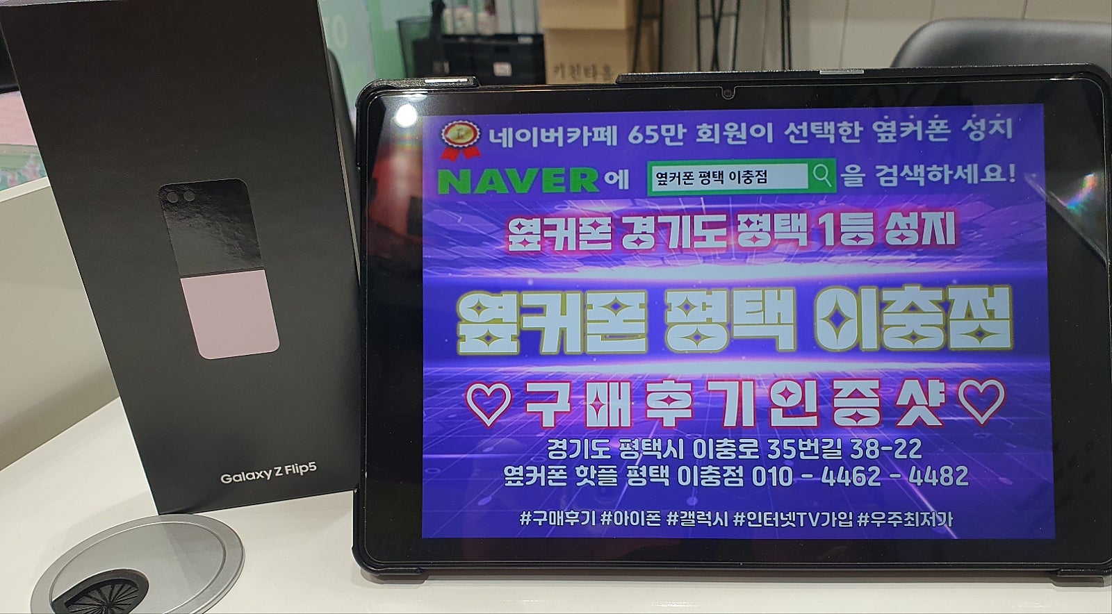 평택 옆커폰 이충동 플립5 완납하고왔어요