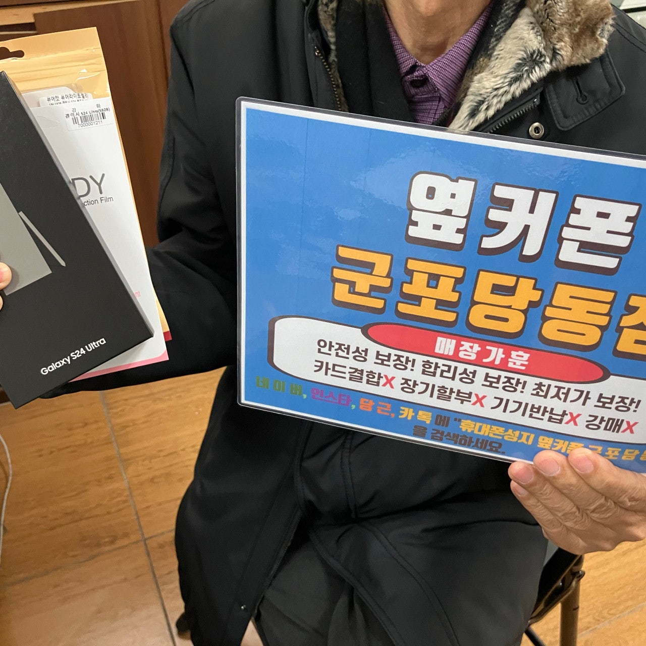 S24 울트라 ㅋㅌㄱㅂ 오늘은 아버지 핸드폰 바꿔 갑니다.