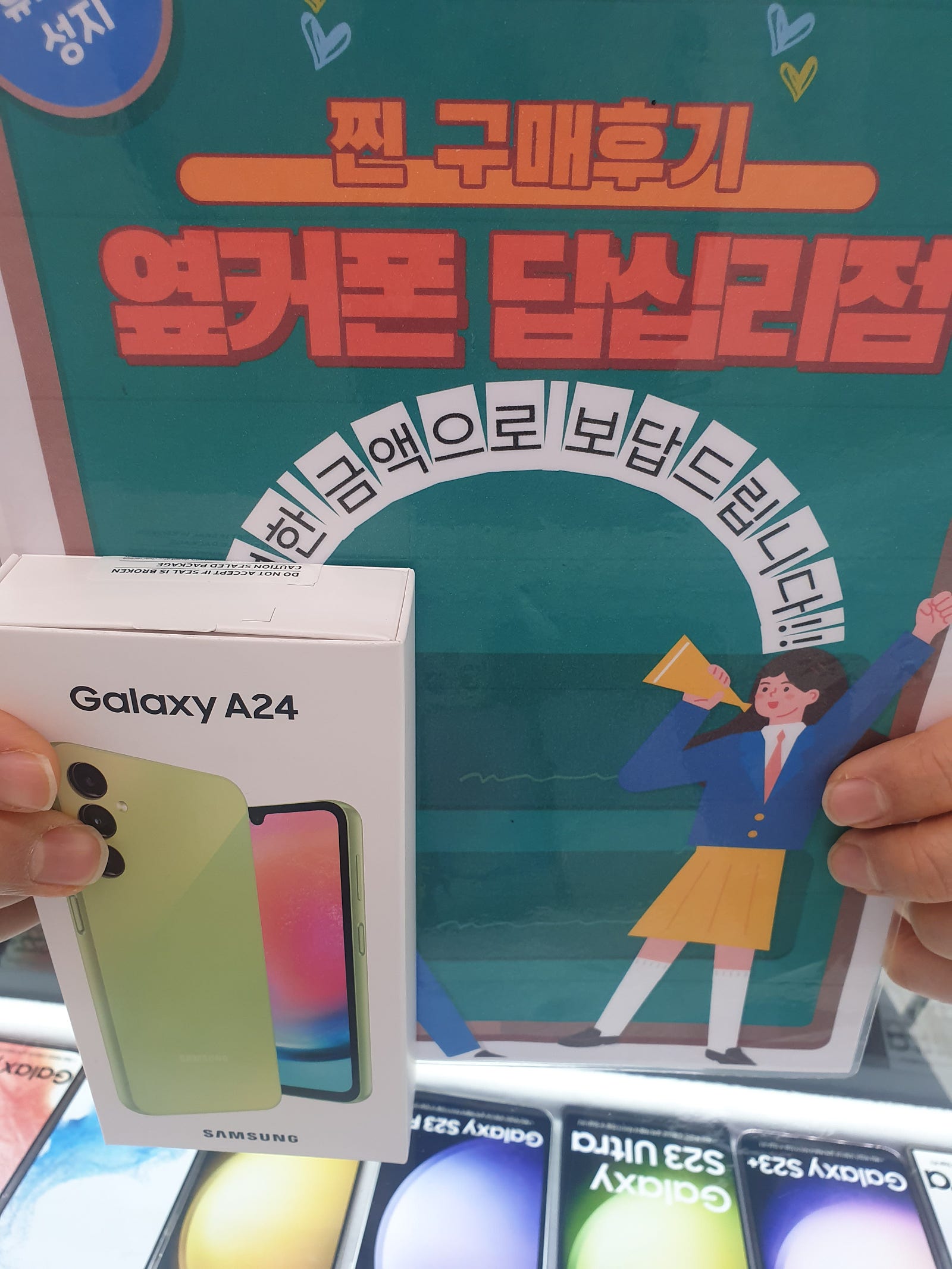 답십리 옆커폰에서 a24 아버지꺼 샀습니다.